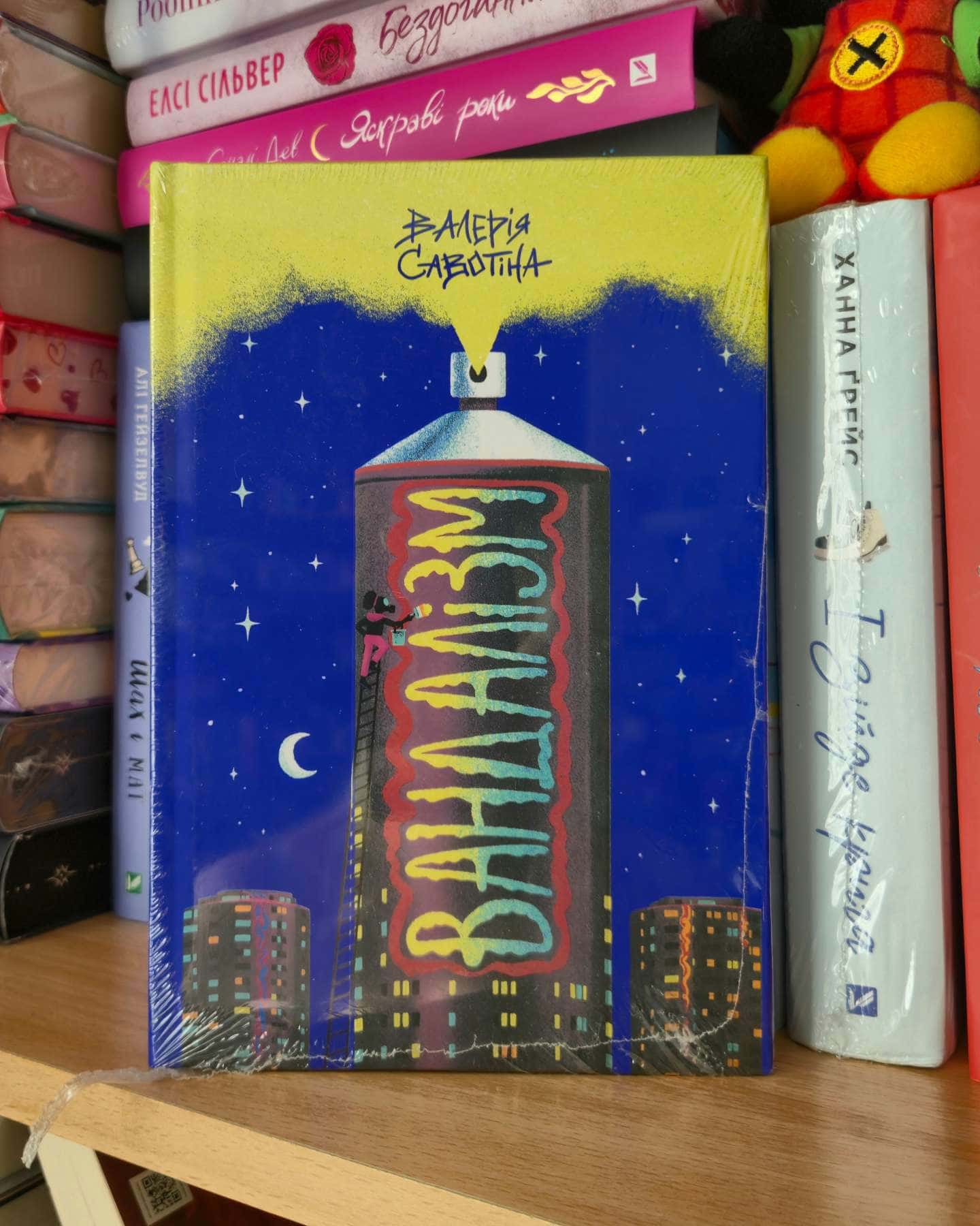 Вандалізм-Валерія Савотіна