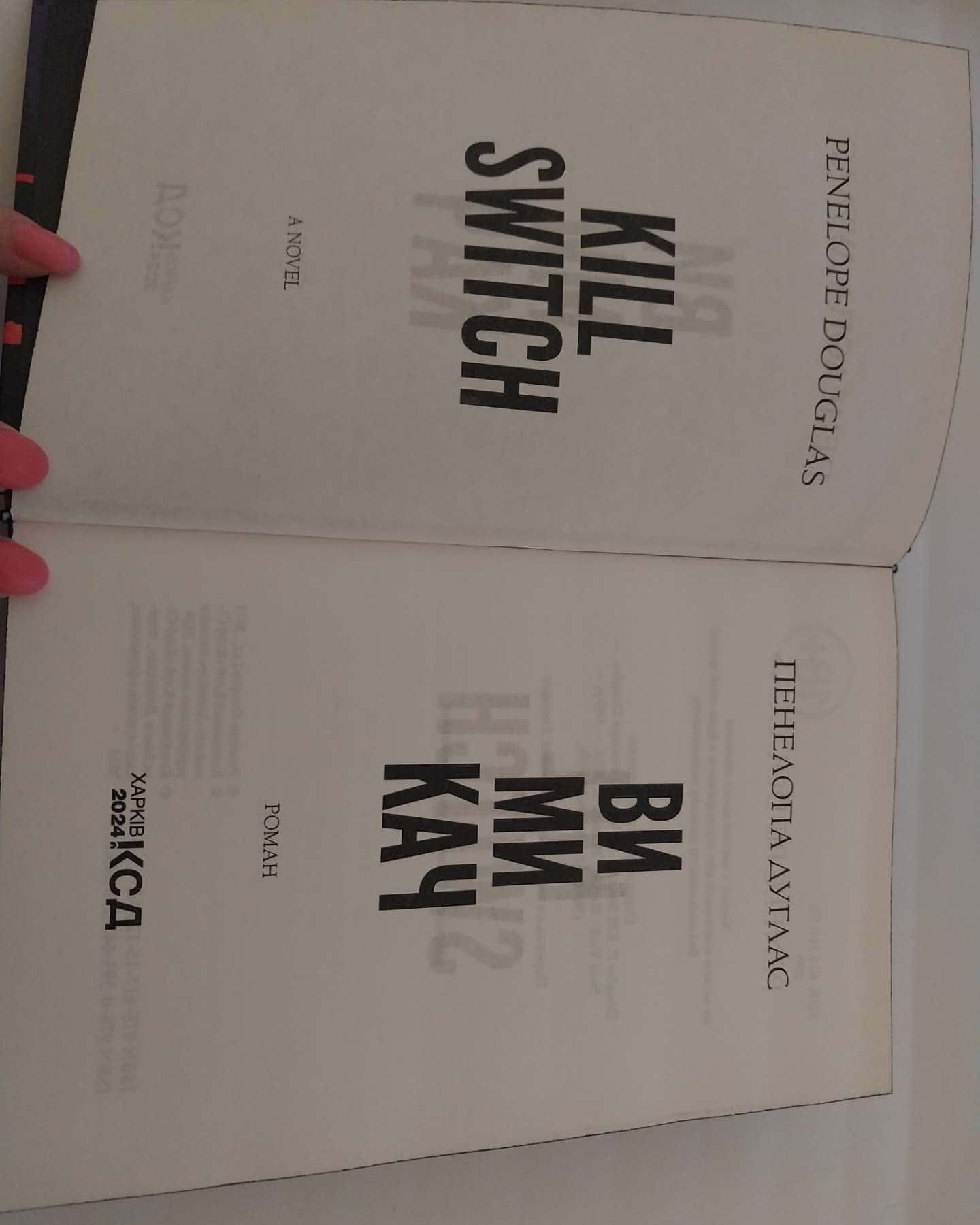 Вимикач. Книга 3. Диявольська ніч-Пенелопа Дуглас​