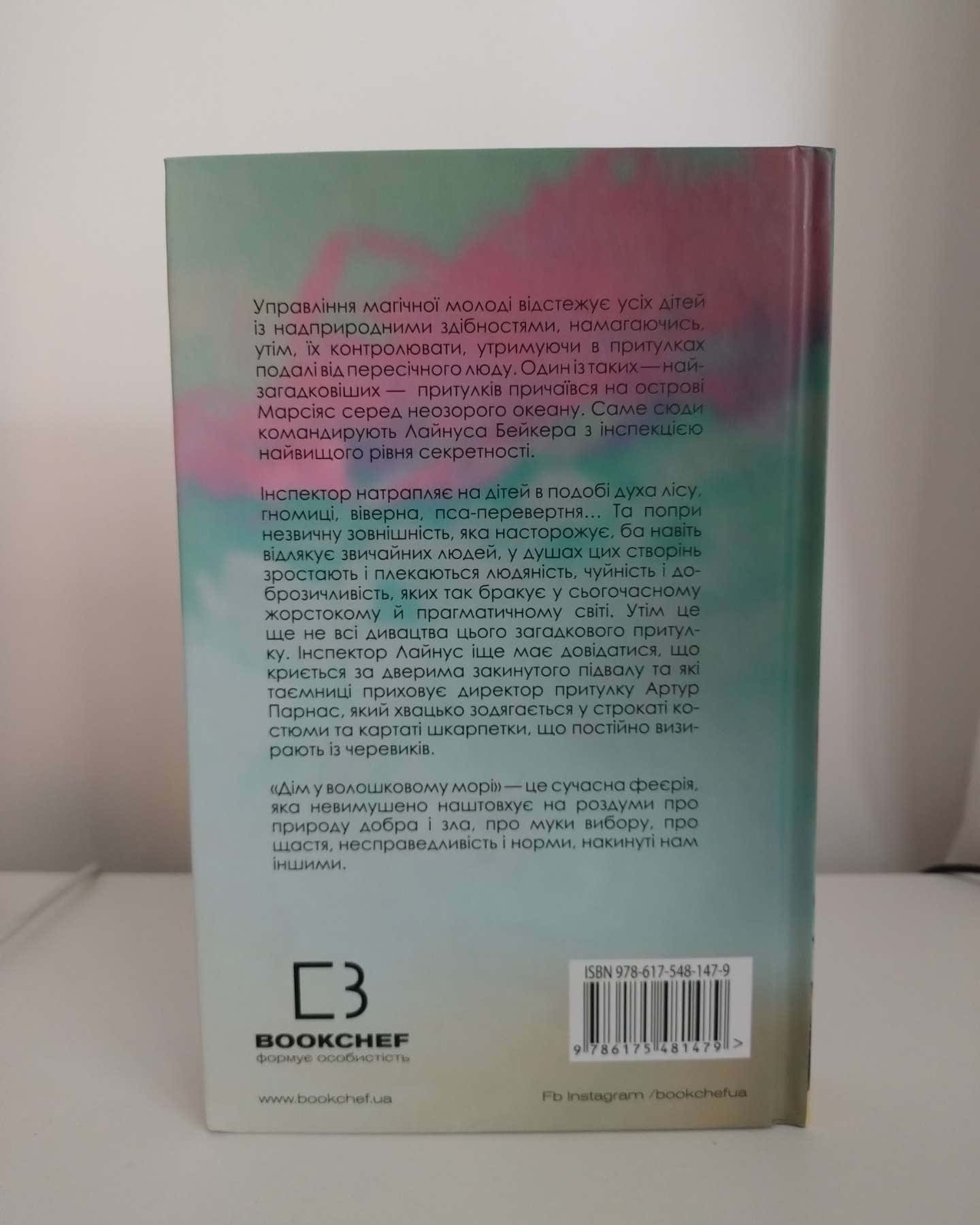 Дім у волошковому морі-Т. Дж. Клюн