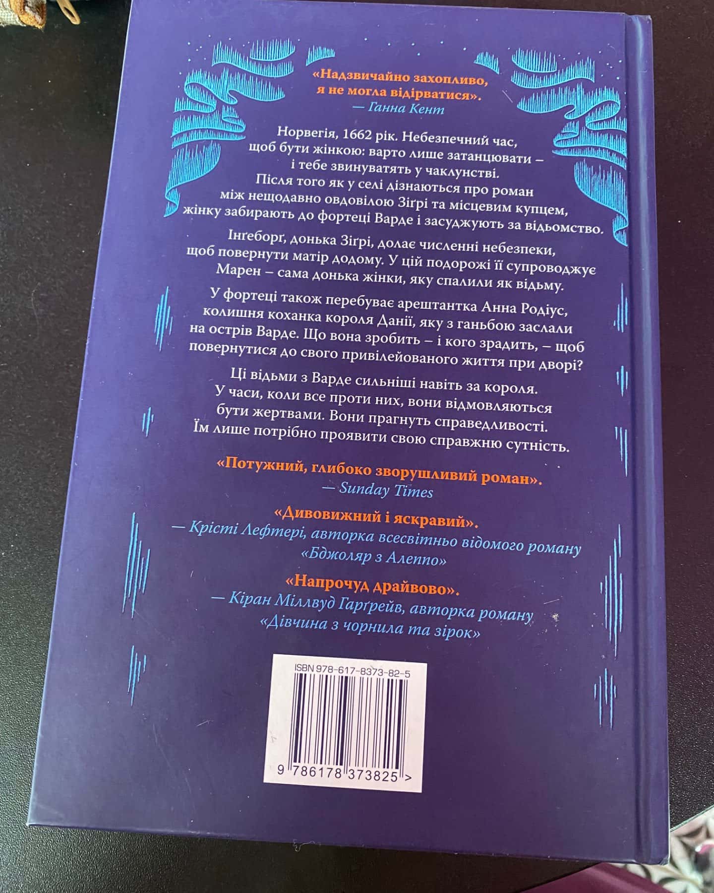 Відьми з Варде-Аня Бергман