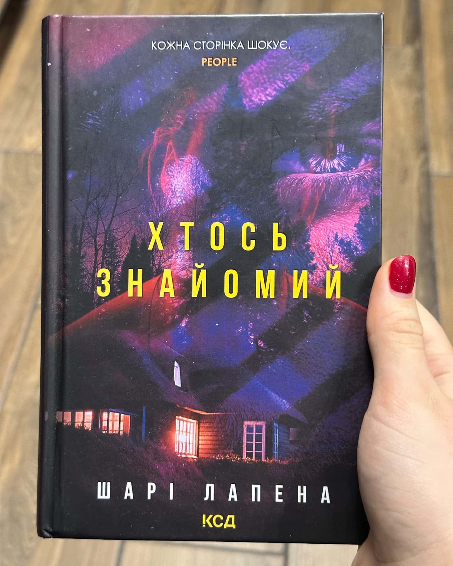 Хтось знайомий-Шарі Лапена