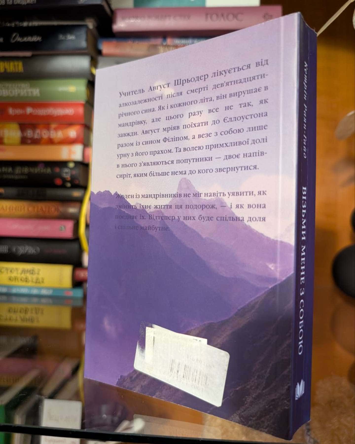 Візьми мене з собою-Кетрін Райан Хайд