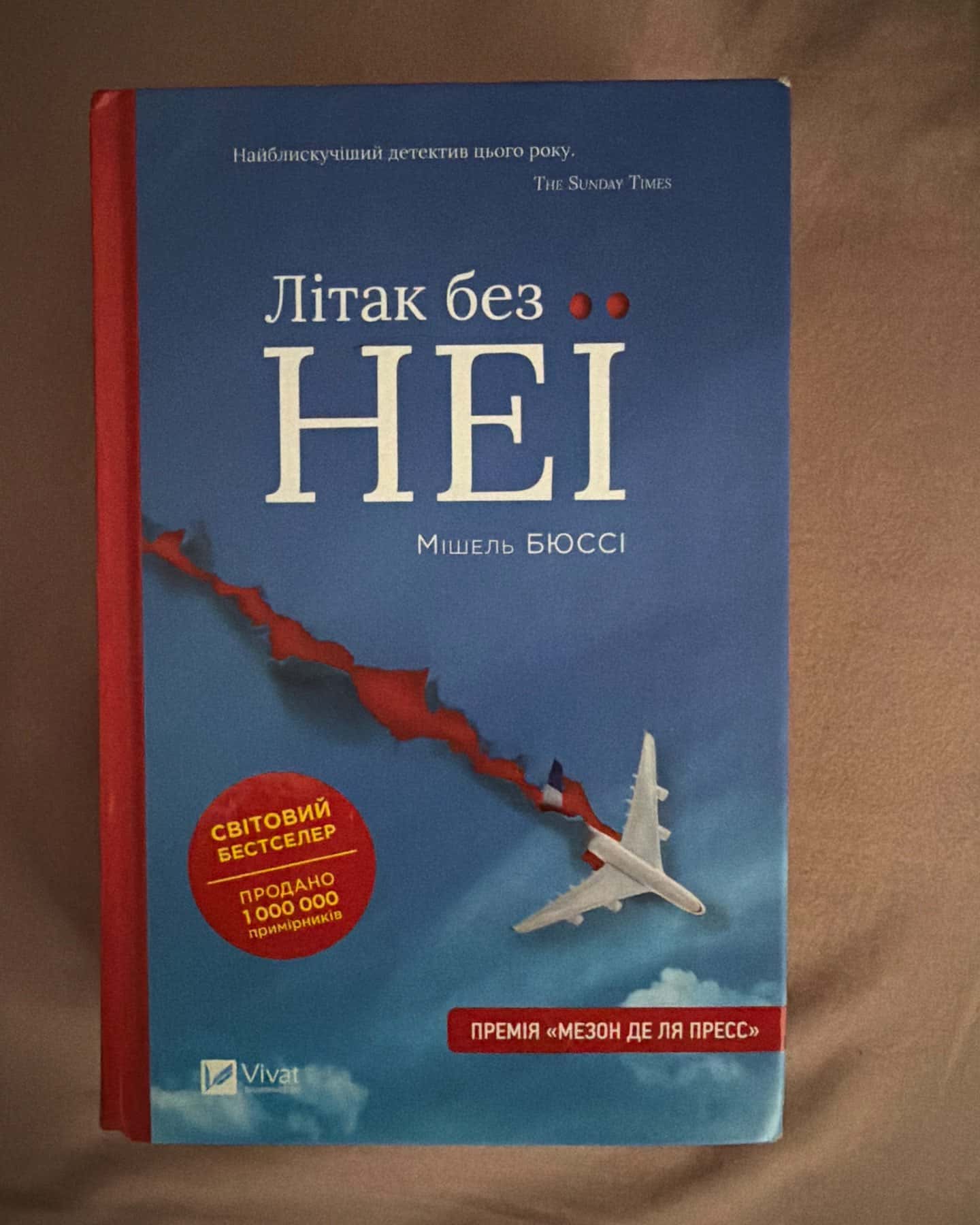 Літак без неї — Мішель Бюссі