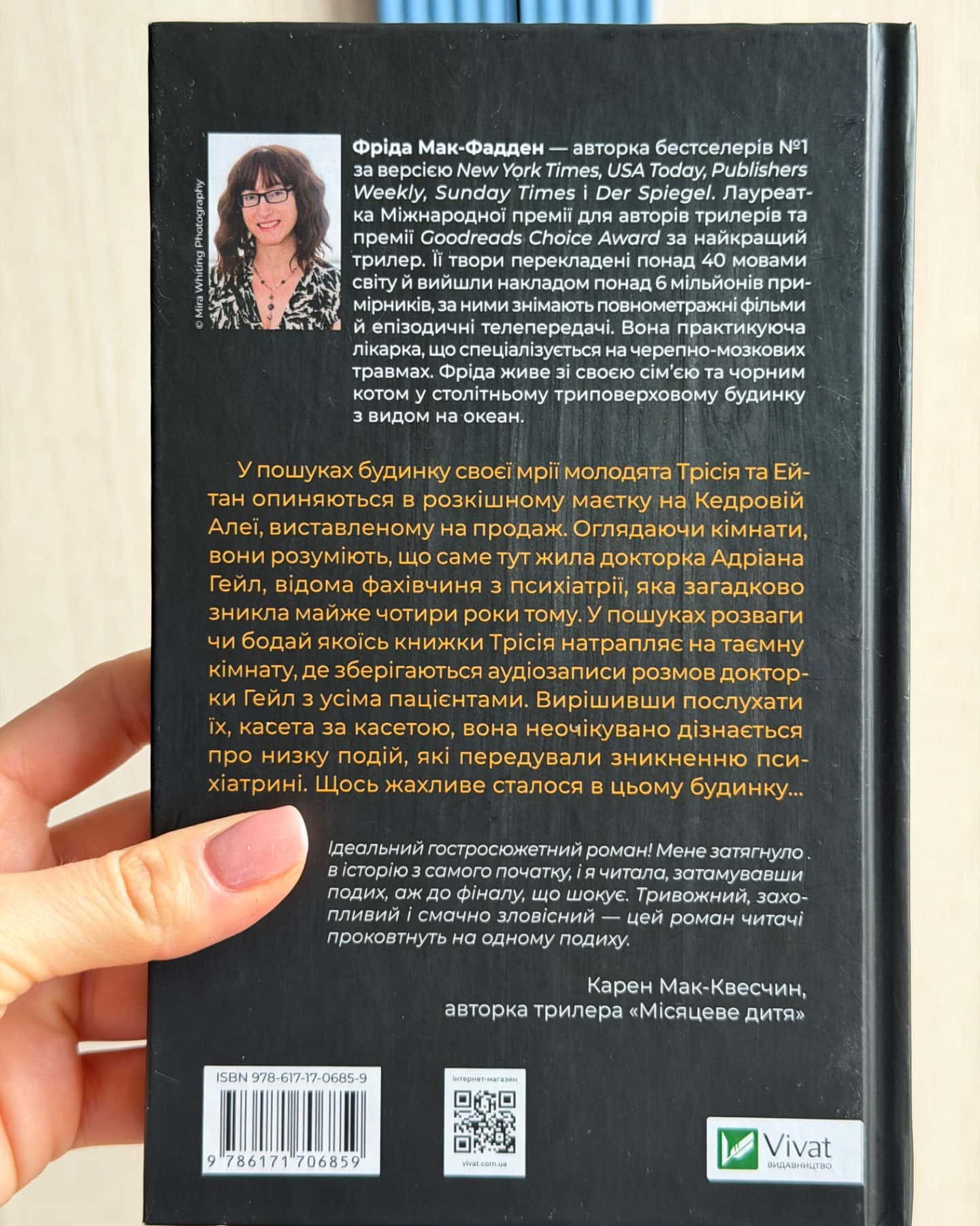 Ніколи не бреши-Фріда Макфадден