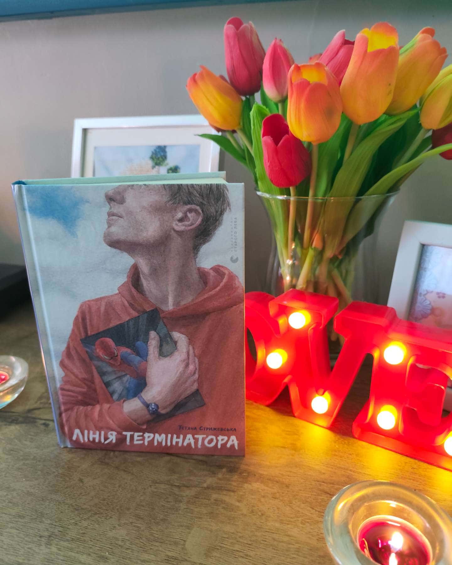 Лінія термінатора-Тетяна Стрижевська