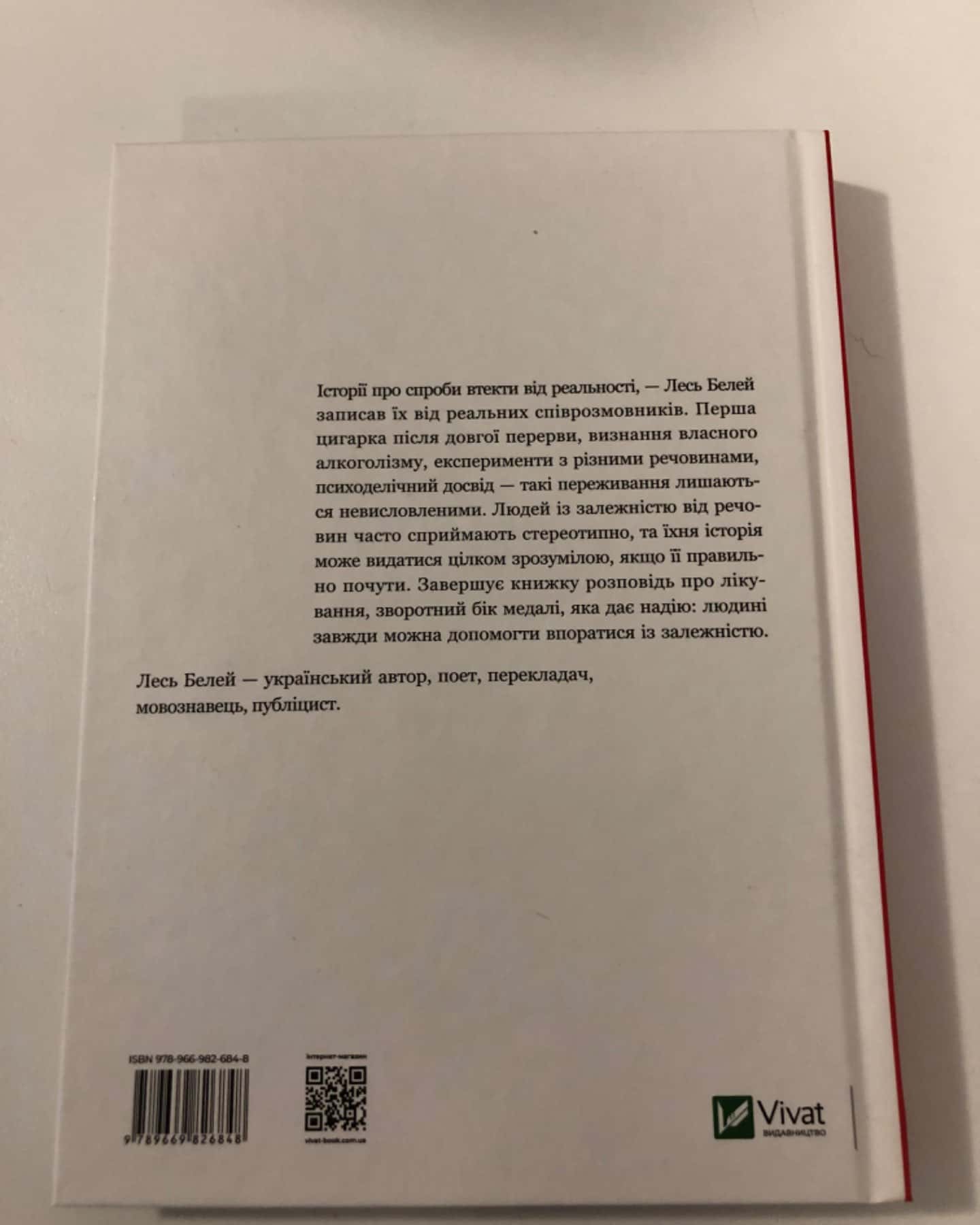 Людина і речовина-Лесь Белей