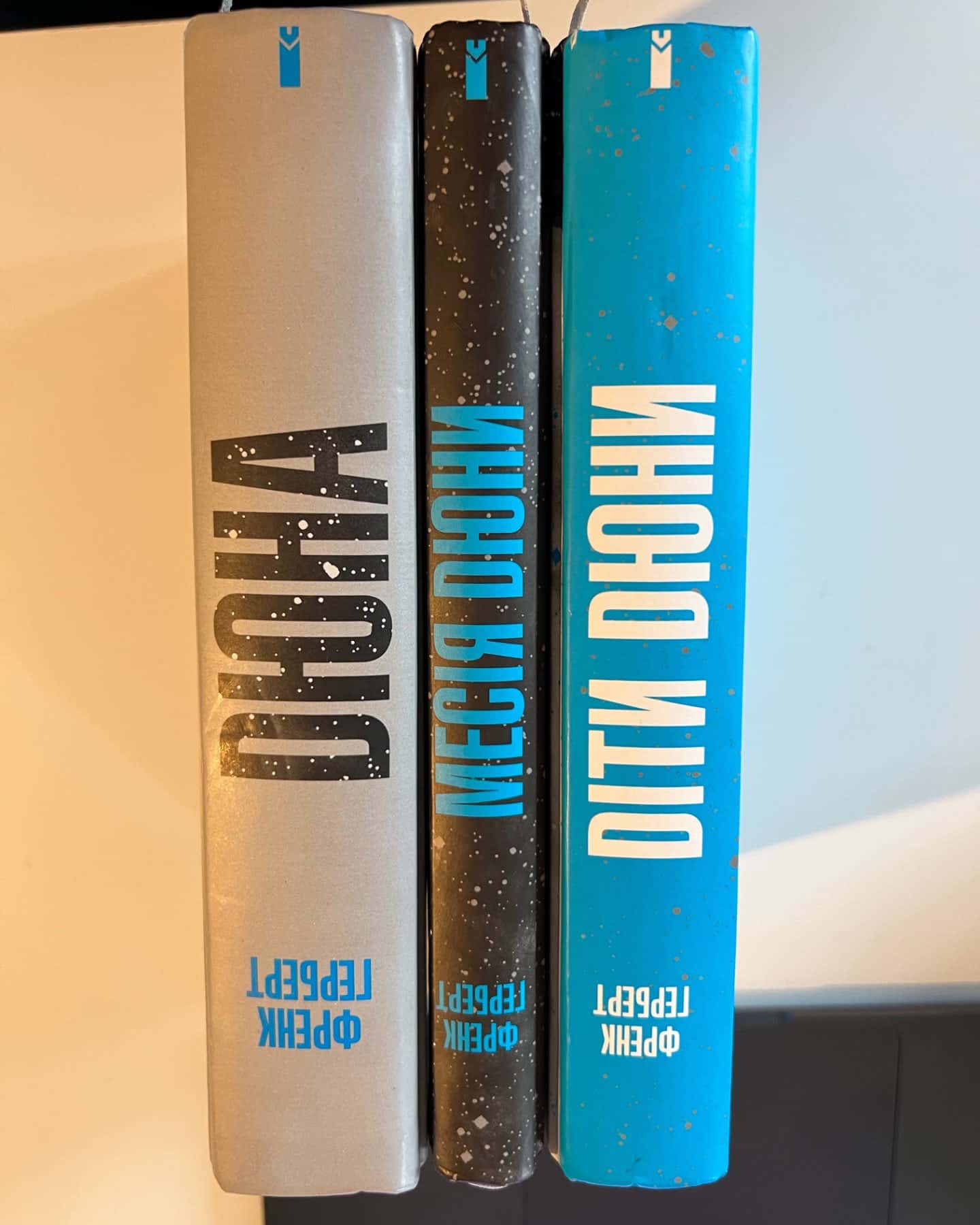 Дюна, Месія Дюни, Діти Дюни-Френк Герберт