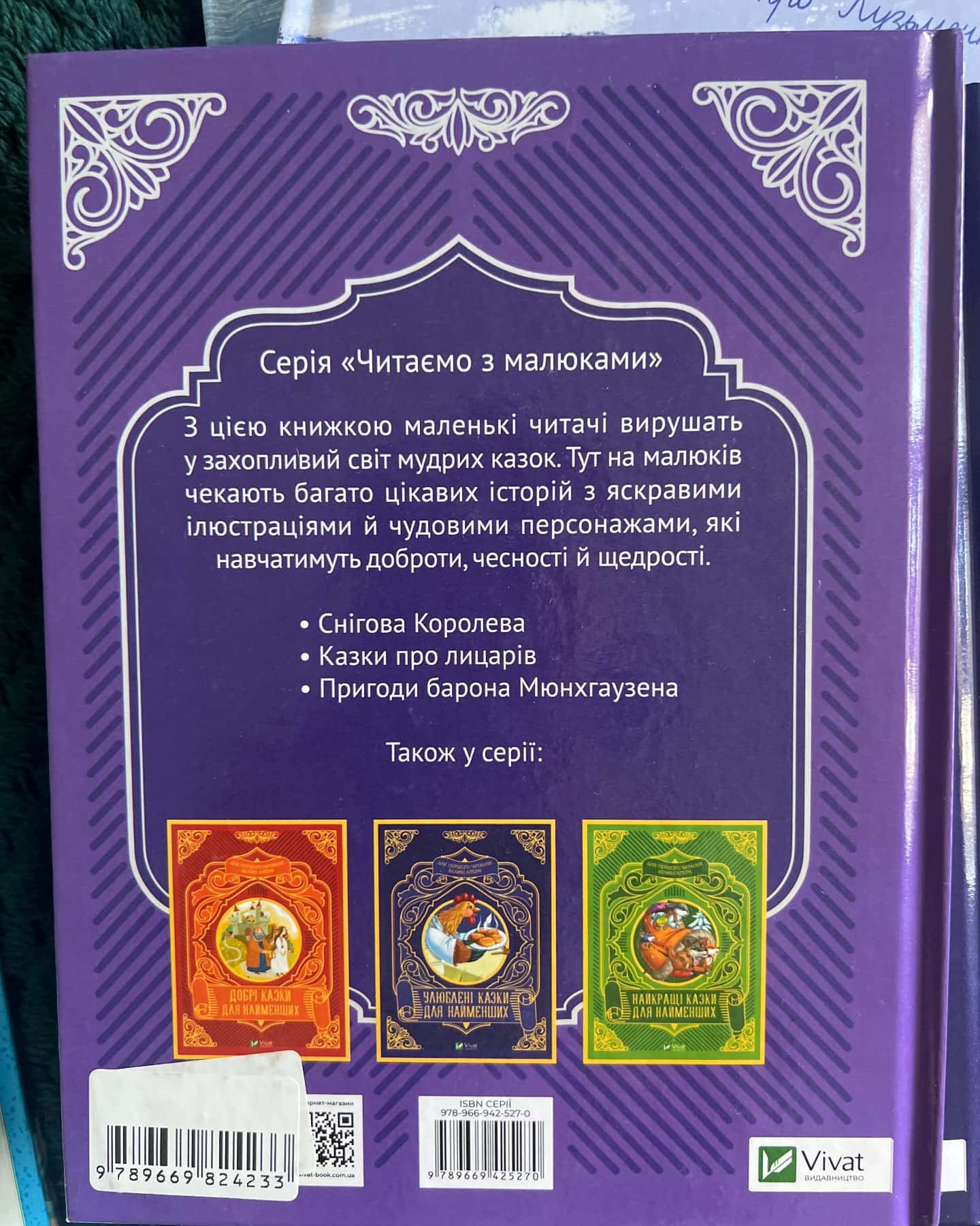 Чарівні казки для найменших + Улюблені казки для найменших-Олеся Супрун