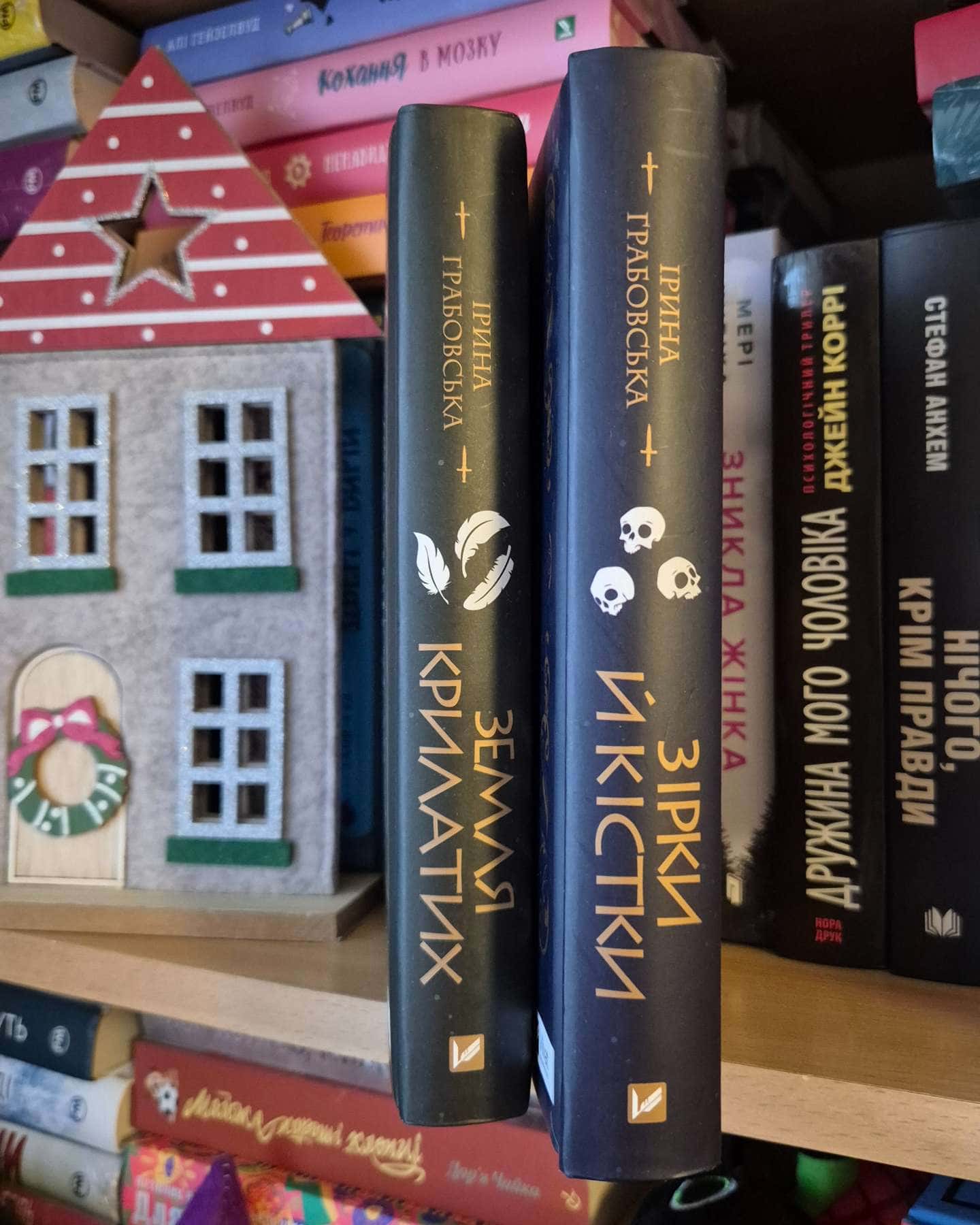 Замок із кришталю. Книга 1. Зірки й кістки, Замок із кришталю. Книга 2. Земля крилатих-Ірина Грабовська