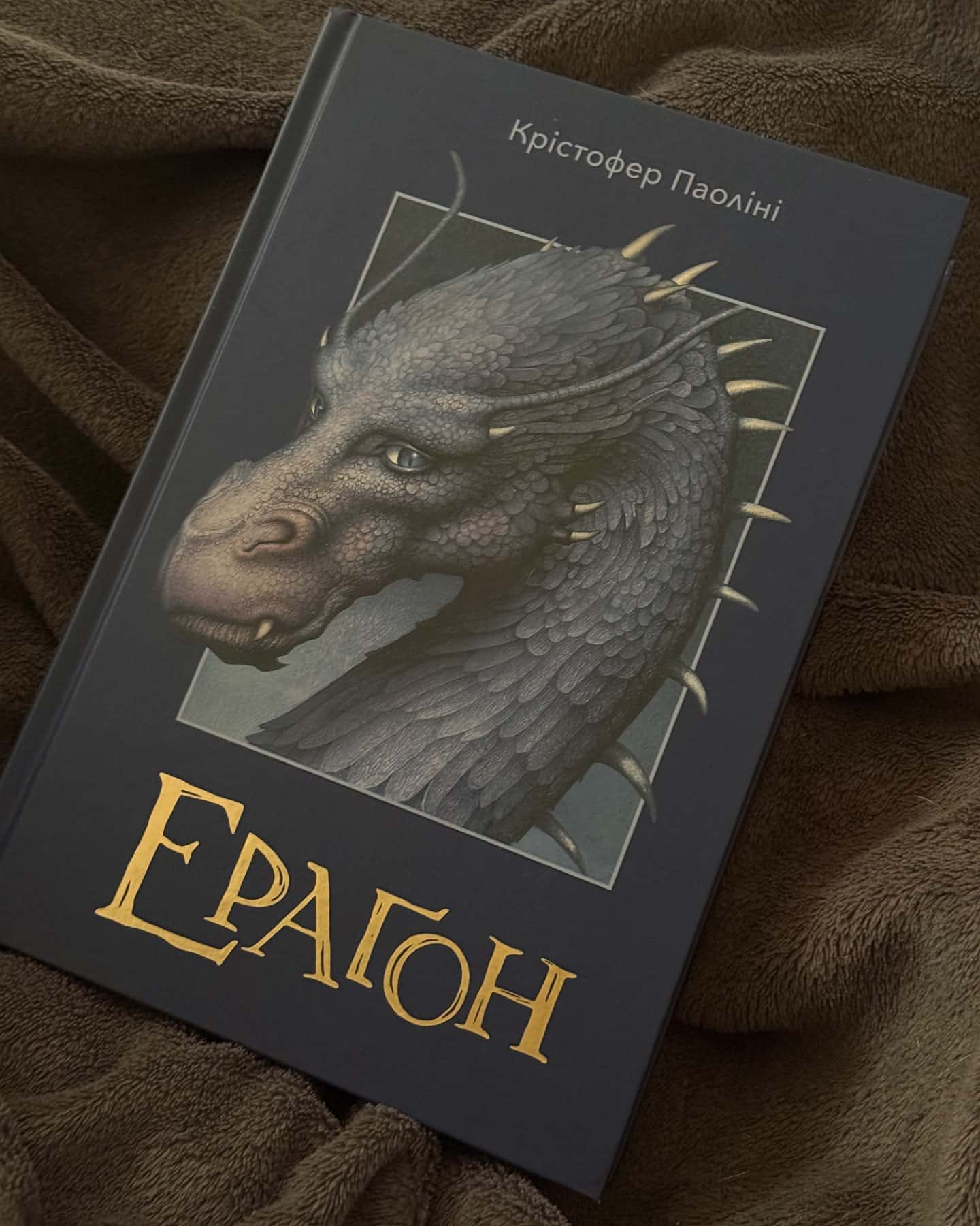 Ераґон. Книга 1-Крістофер Паоліні