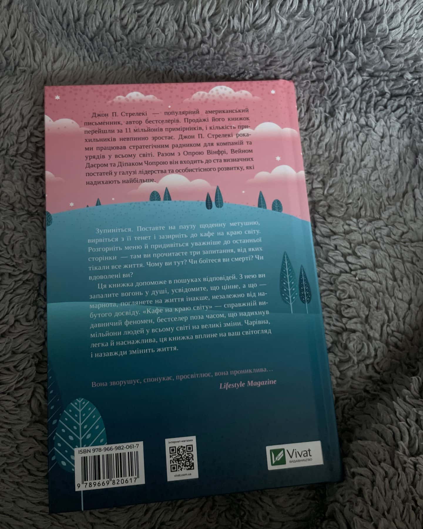 Кафе на краю світу-Джон П. Стрелекі