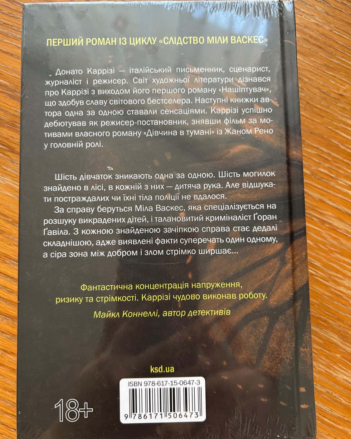 Нашіптувач. Книга 1-Донато Каррізі