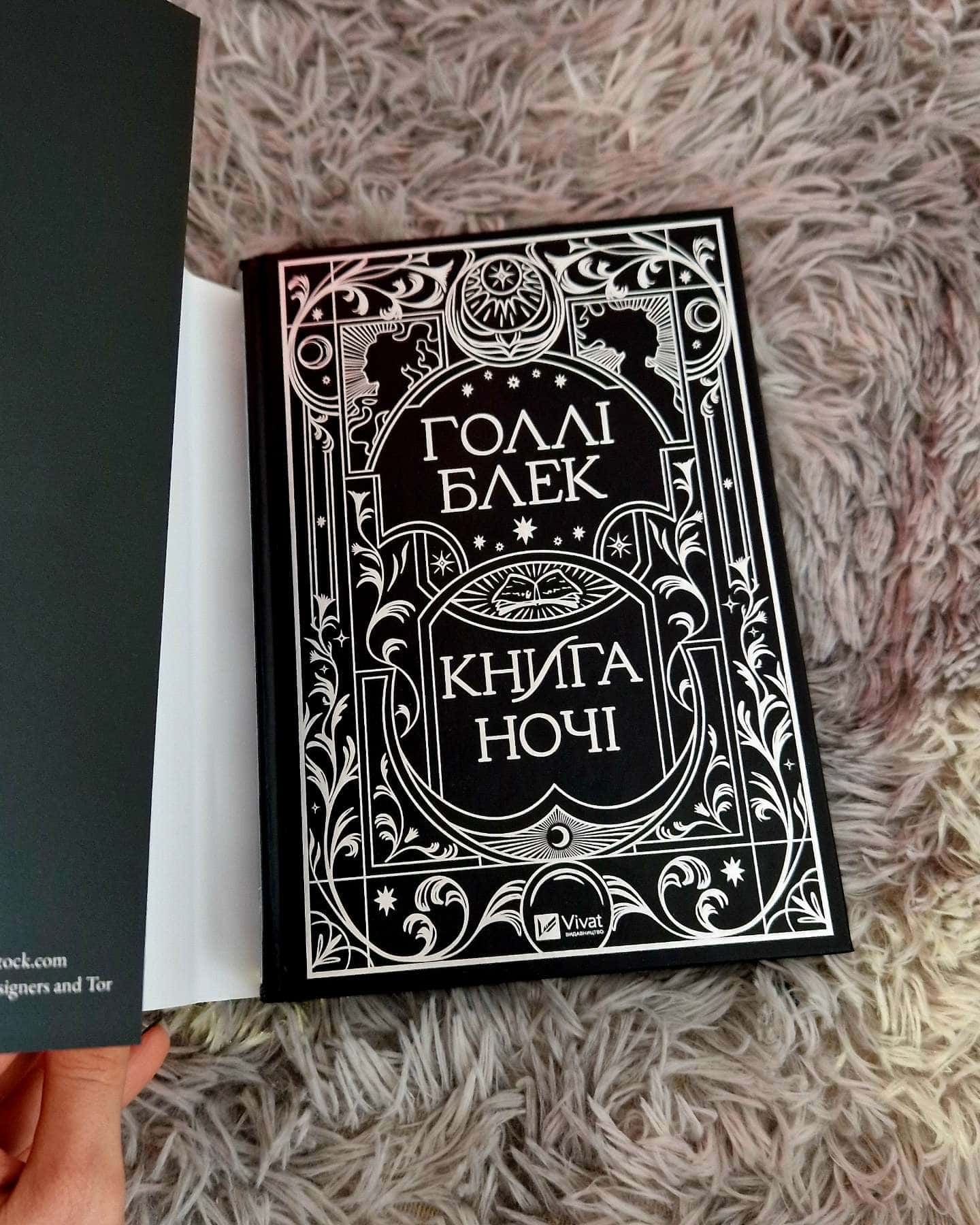 Книга ночі-Холлі Блек