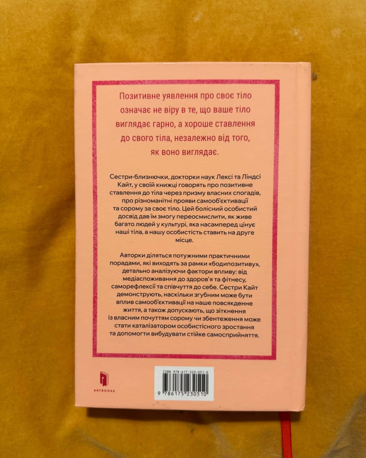 Більше ніж тіло. Ваше тіло — знаряддя, а не прикраса-Лексі Кайт, Ліндсі Кайт