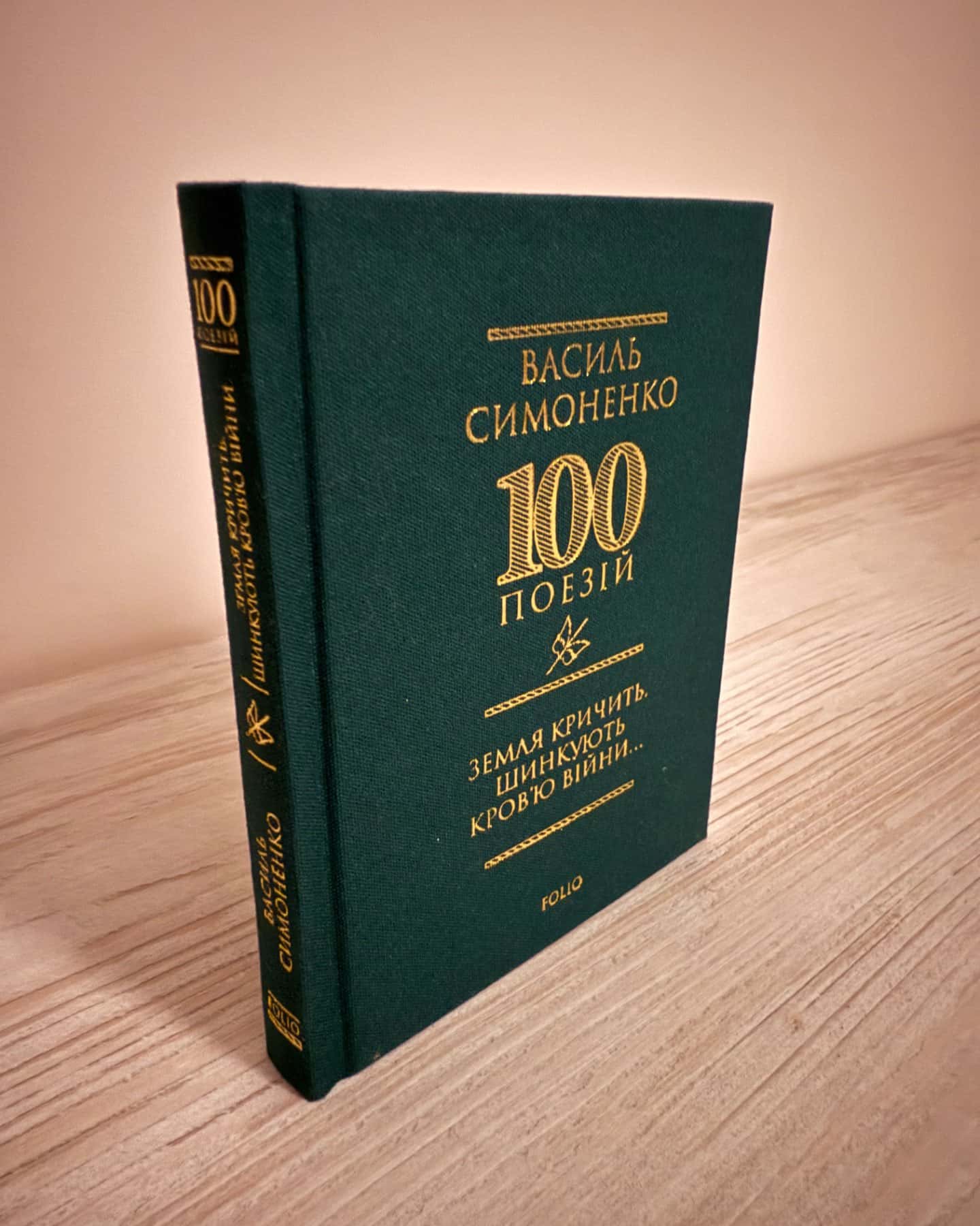 Земля кричить. Шинкують кров’ю війни...-Василь Симоненко