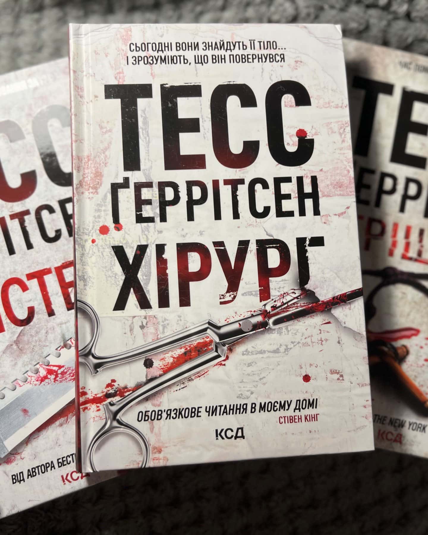 Хірург. Книга 1, Асистент. Книга 2, Грішна. Книга 3-Тесс Ґеррітсен