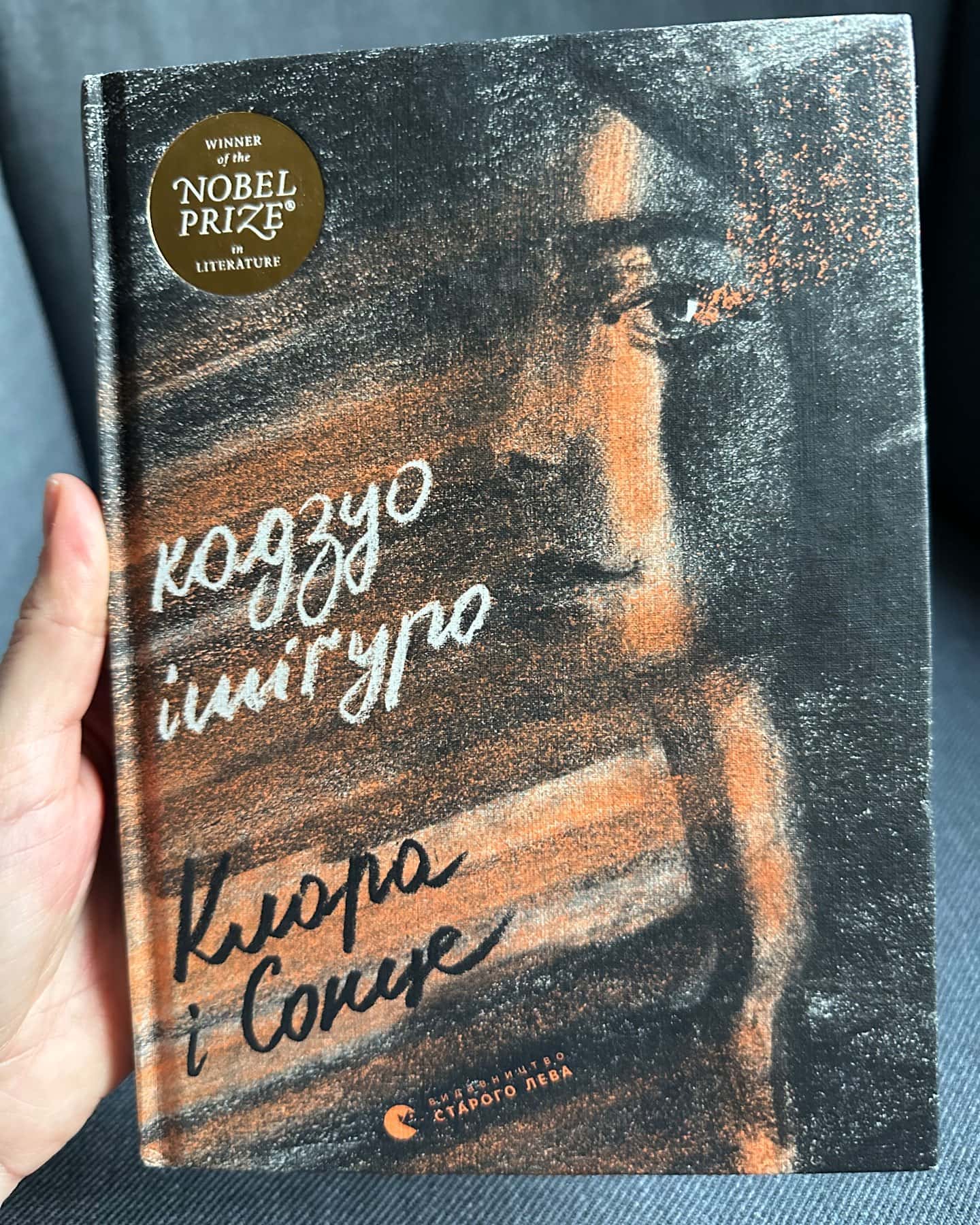 Клара і Сонце-Кадзуо Ішіґуро