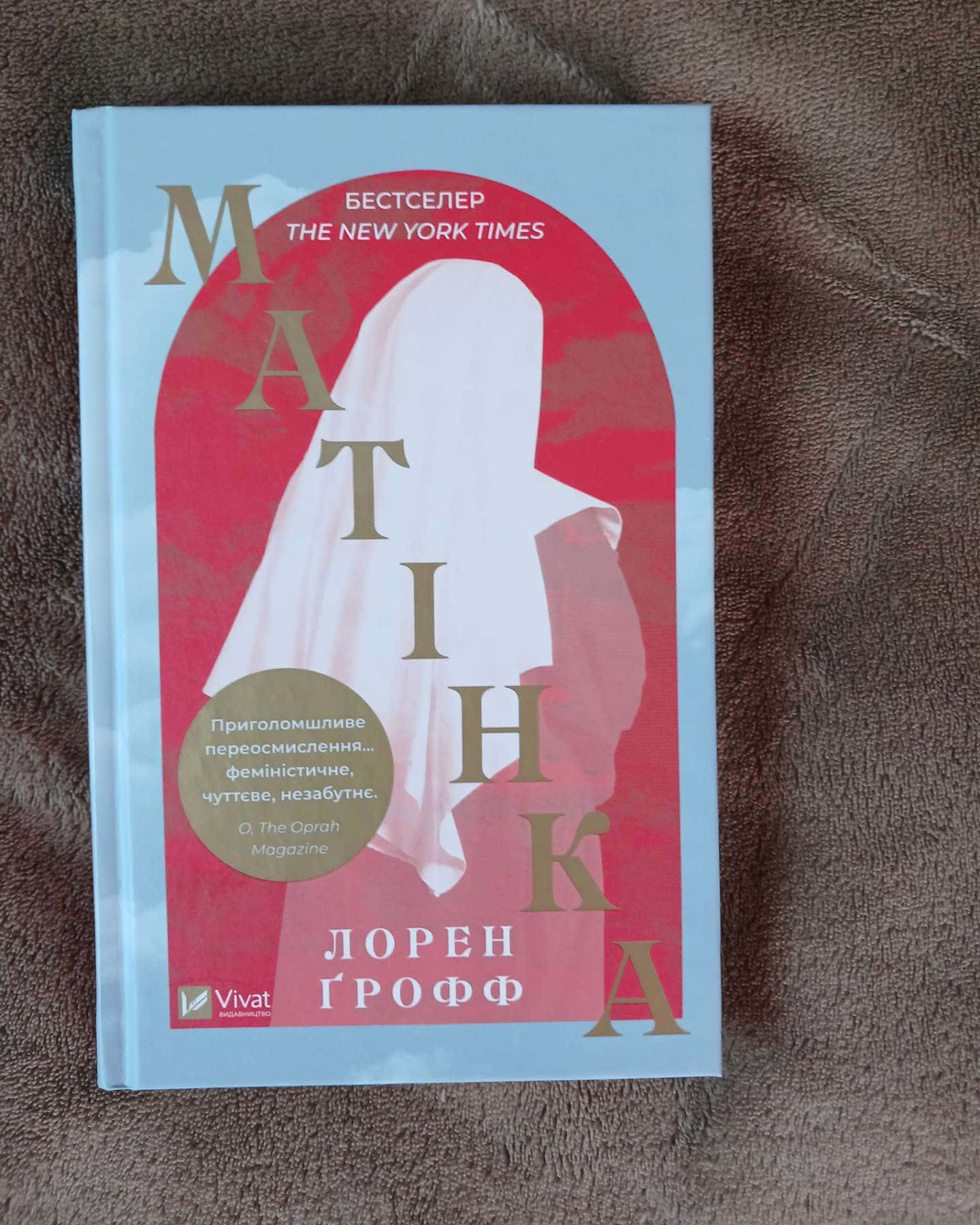 Матінка-Лорен ГРОФФ