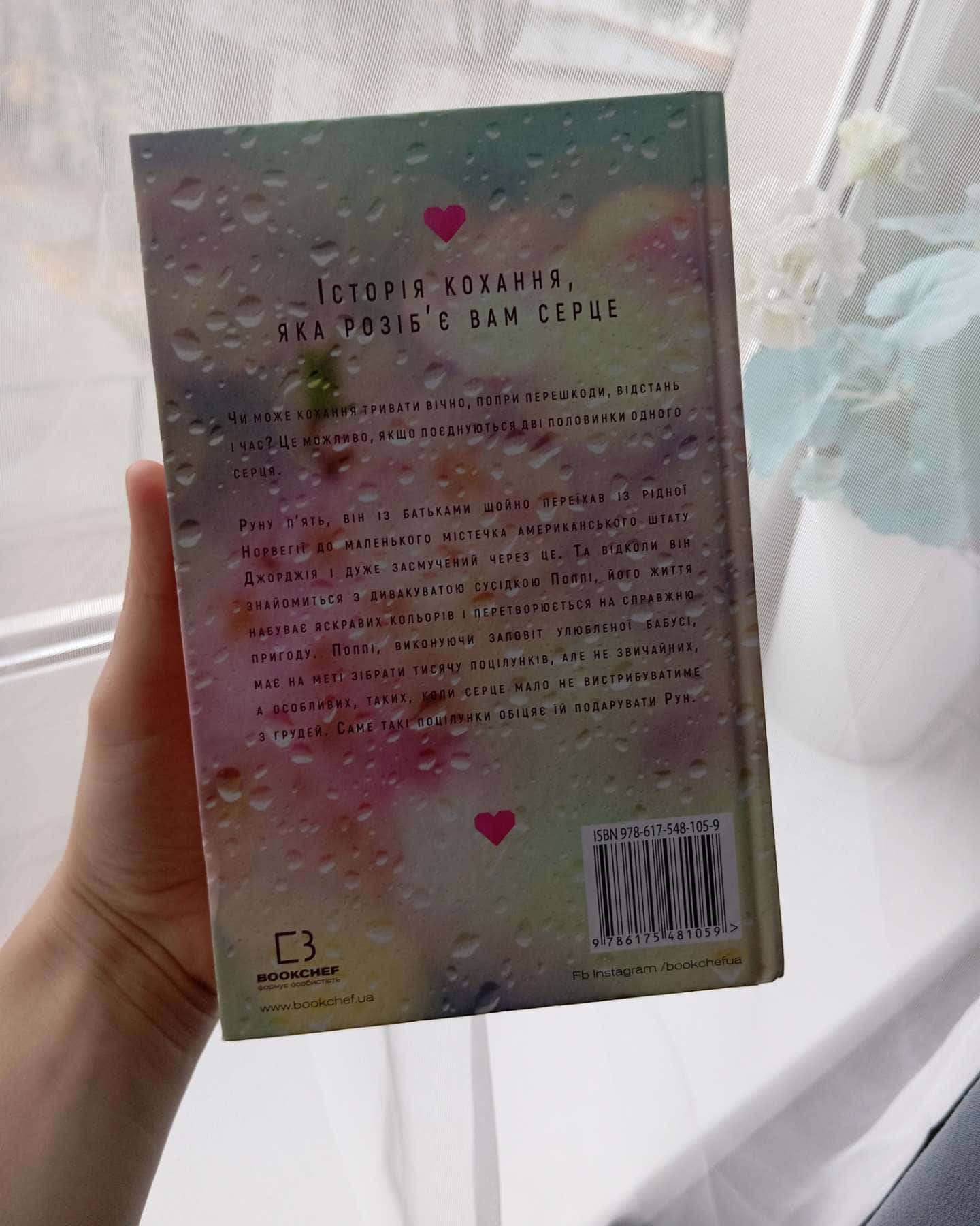 Тисяча пам'ятних поцілунків-Тіллі Коул