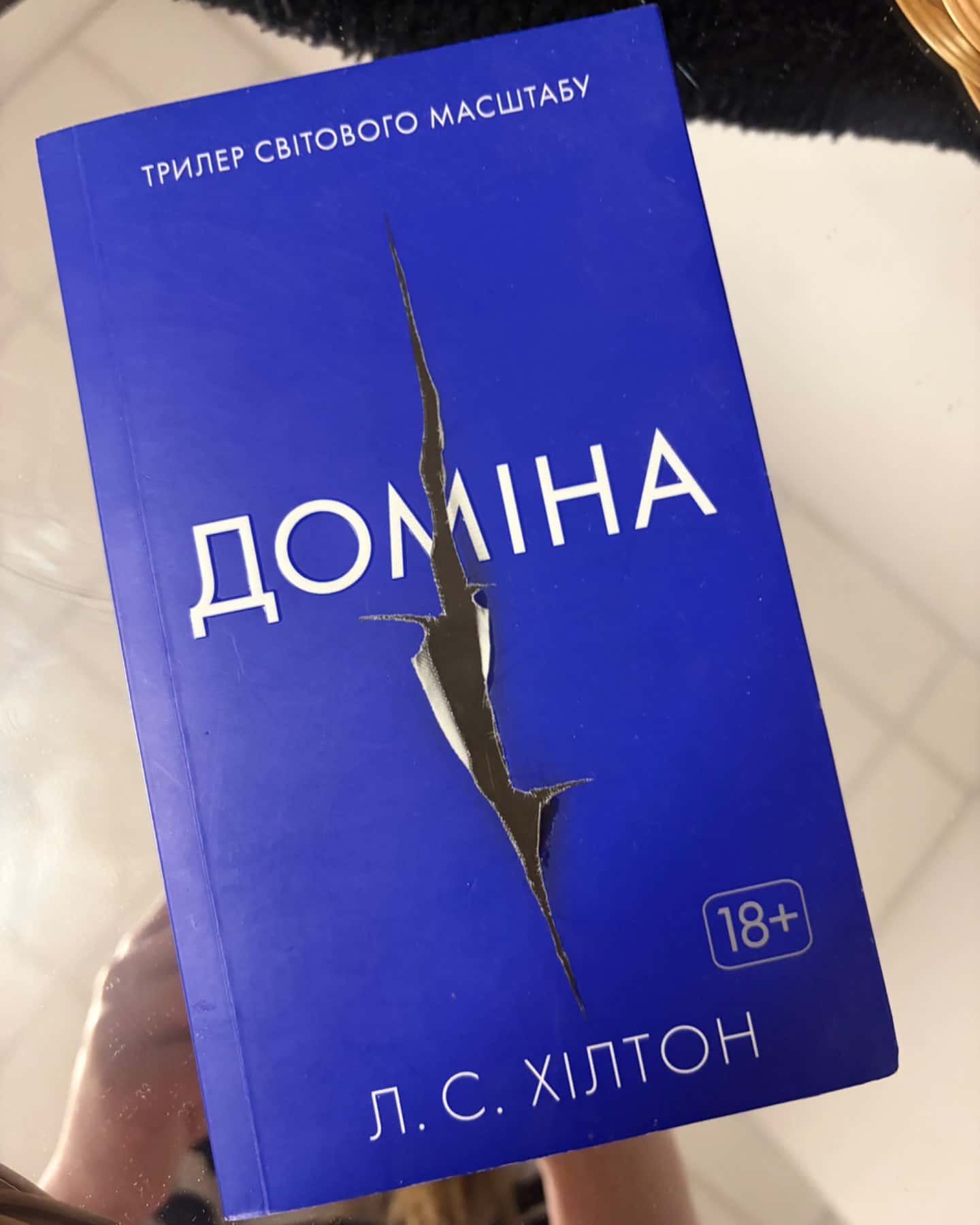 Доміна-Л. С. Хілтон