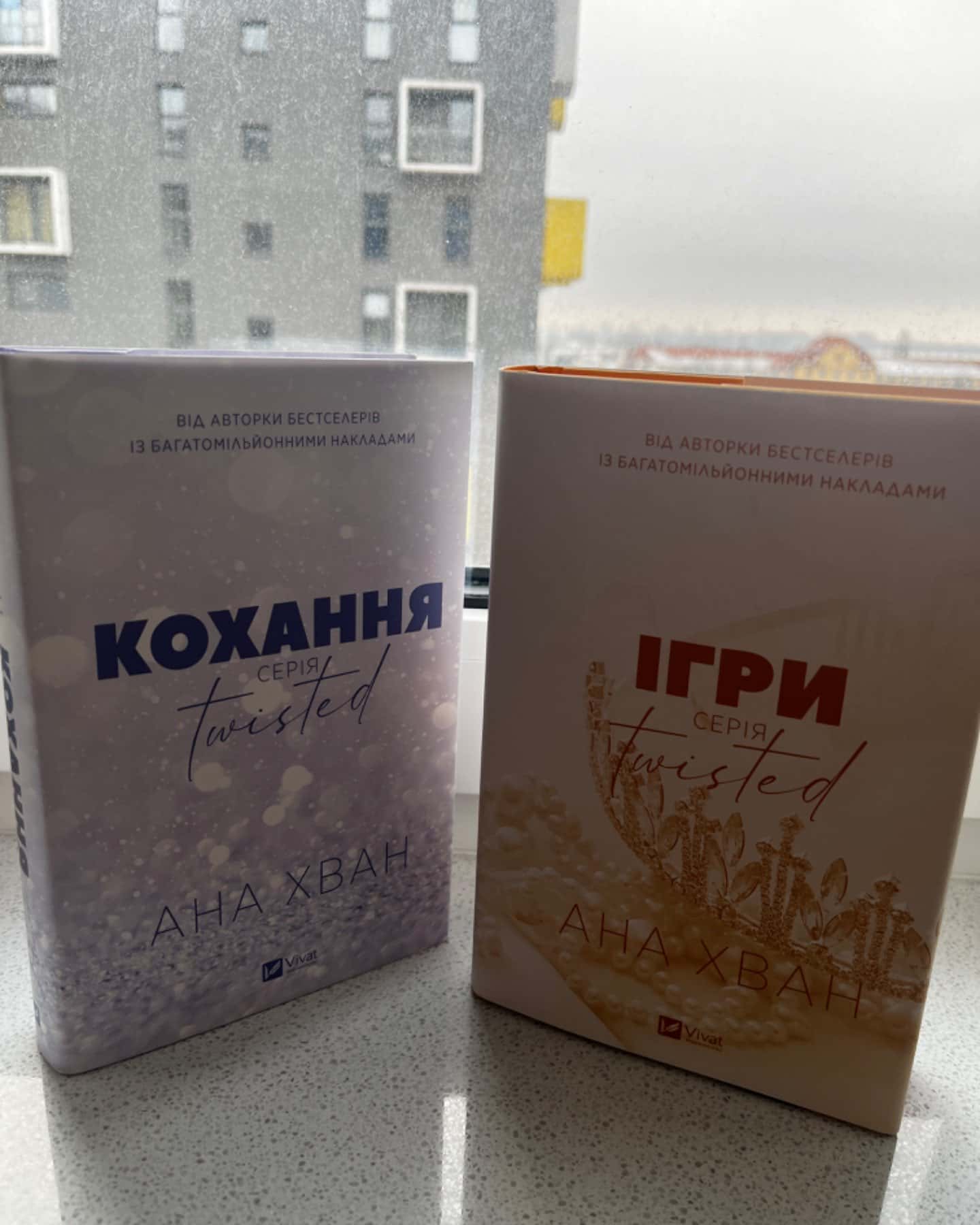 Кохання, Ігри-Ана Хван