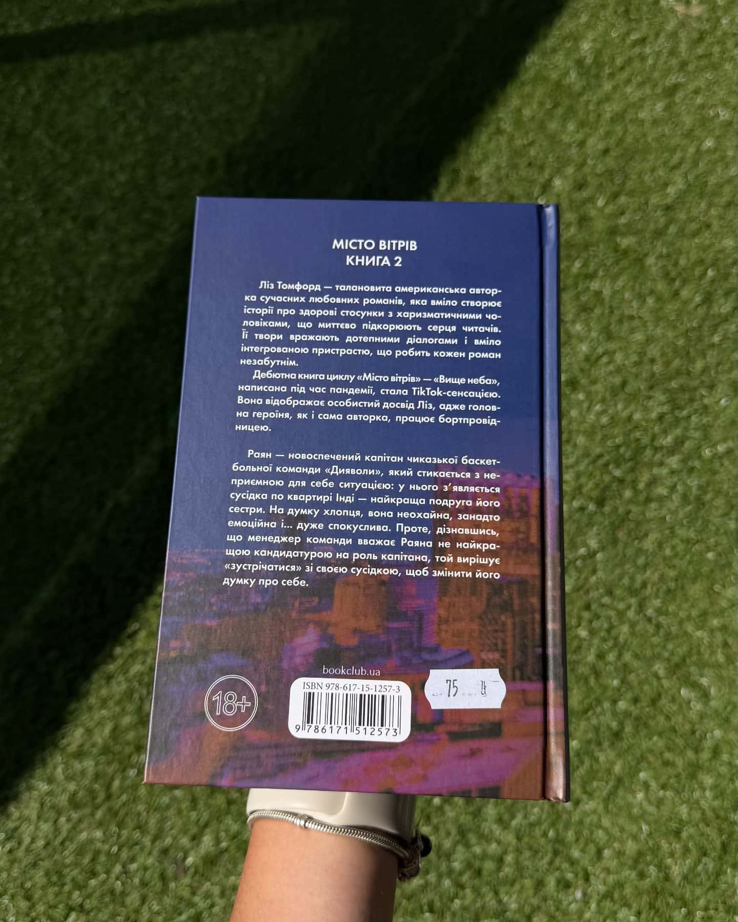 Правильне рішення. Місто вітрів. Книга 2 — Ліз Томфорд