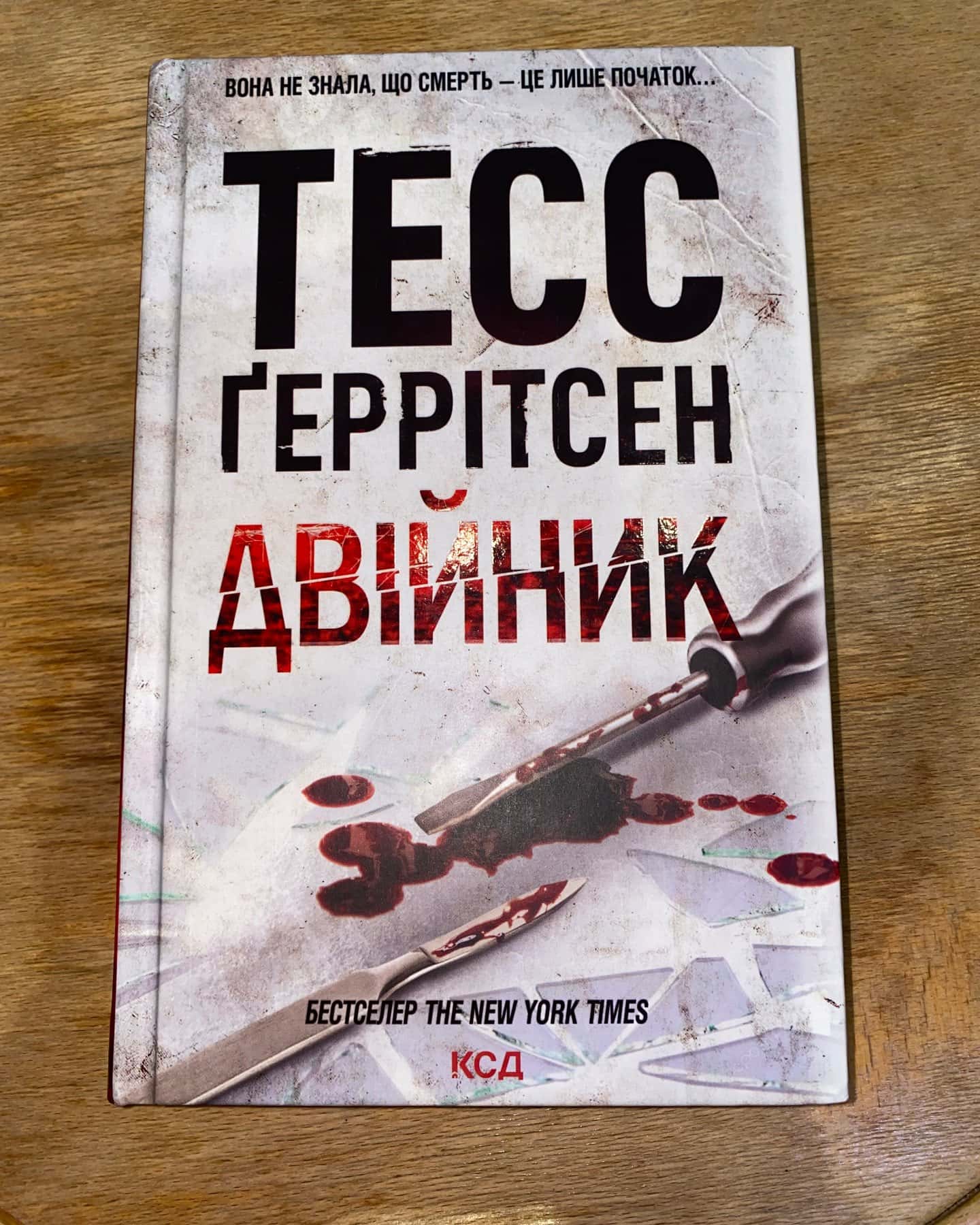 Двійник. Книга 4-Тесс Ґеррітсен