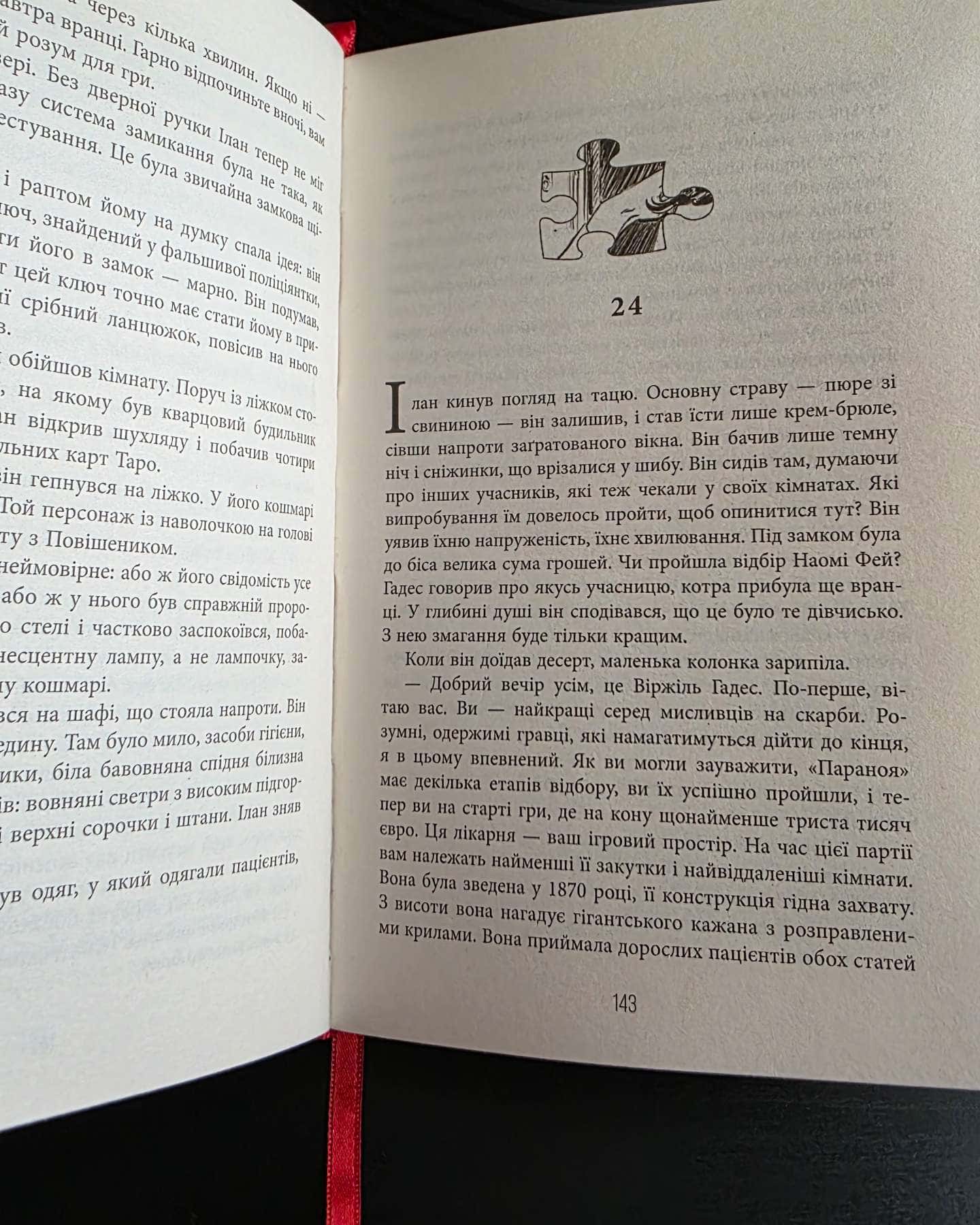 Пазл-Франк Тільє