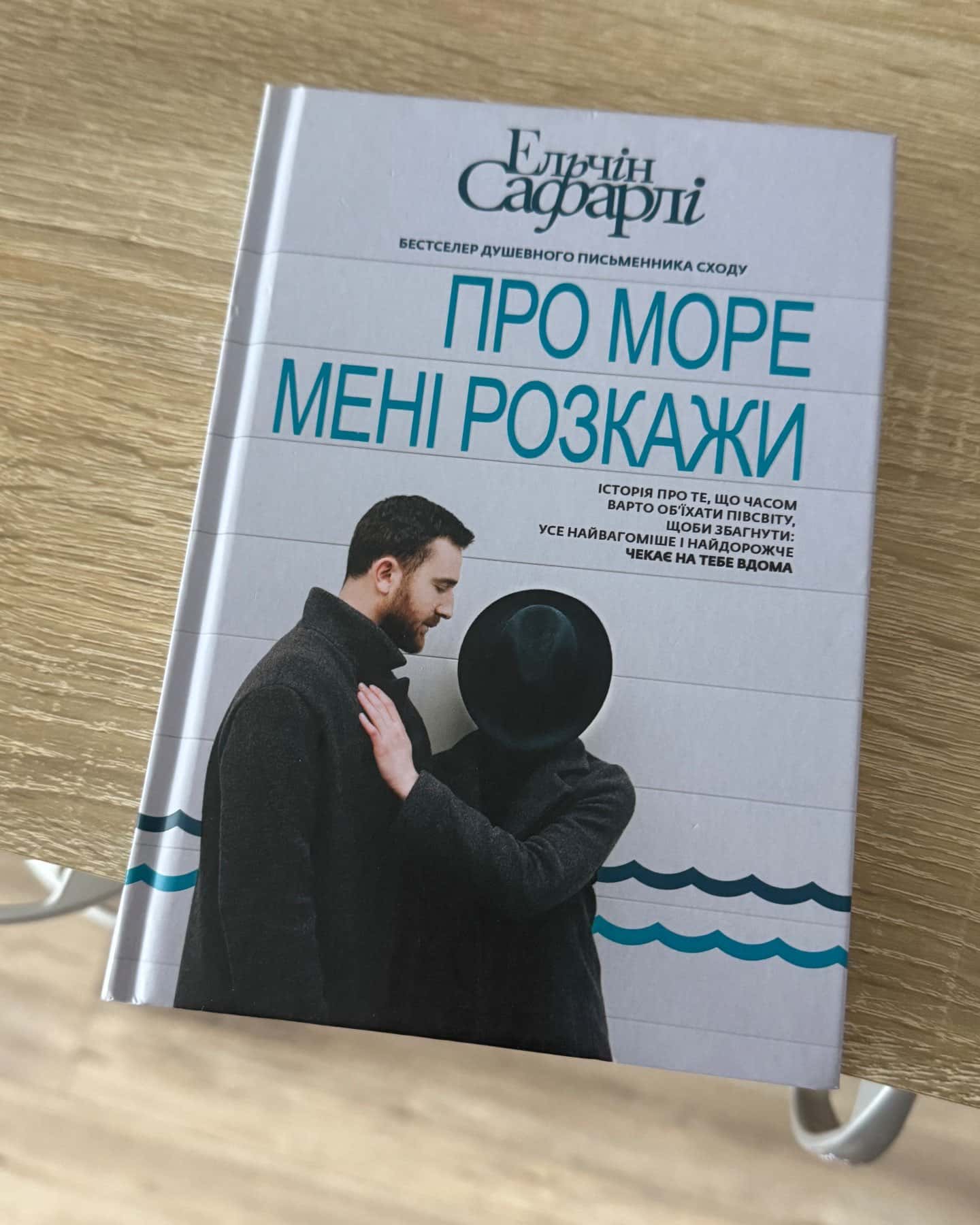 Про море мені розкажи-Ельчін Сафарлі