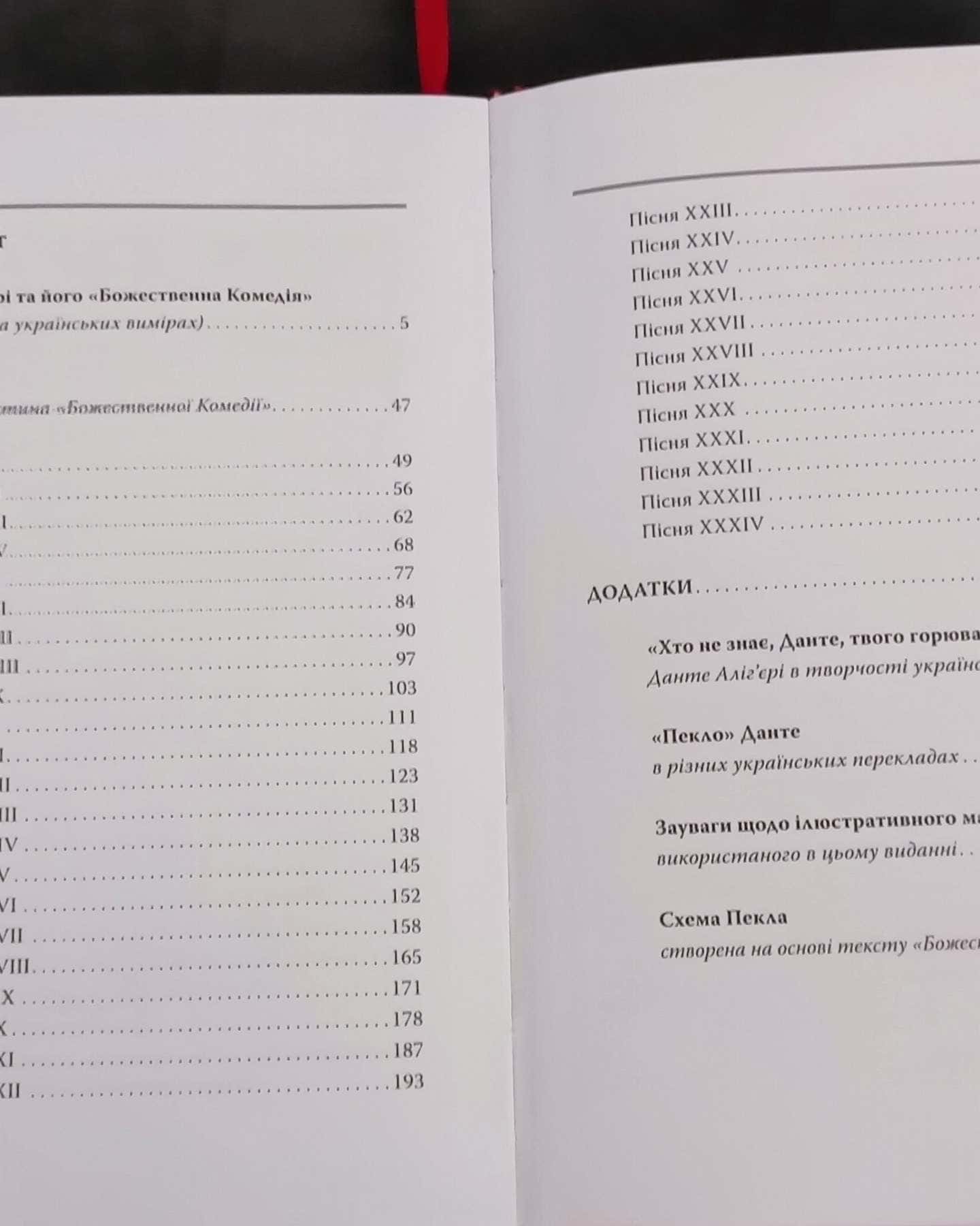 Божественна комедія Пекло-Данте Аліг'єрі
