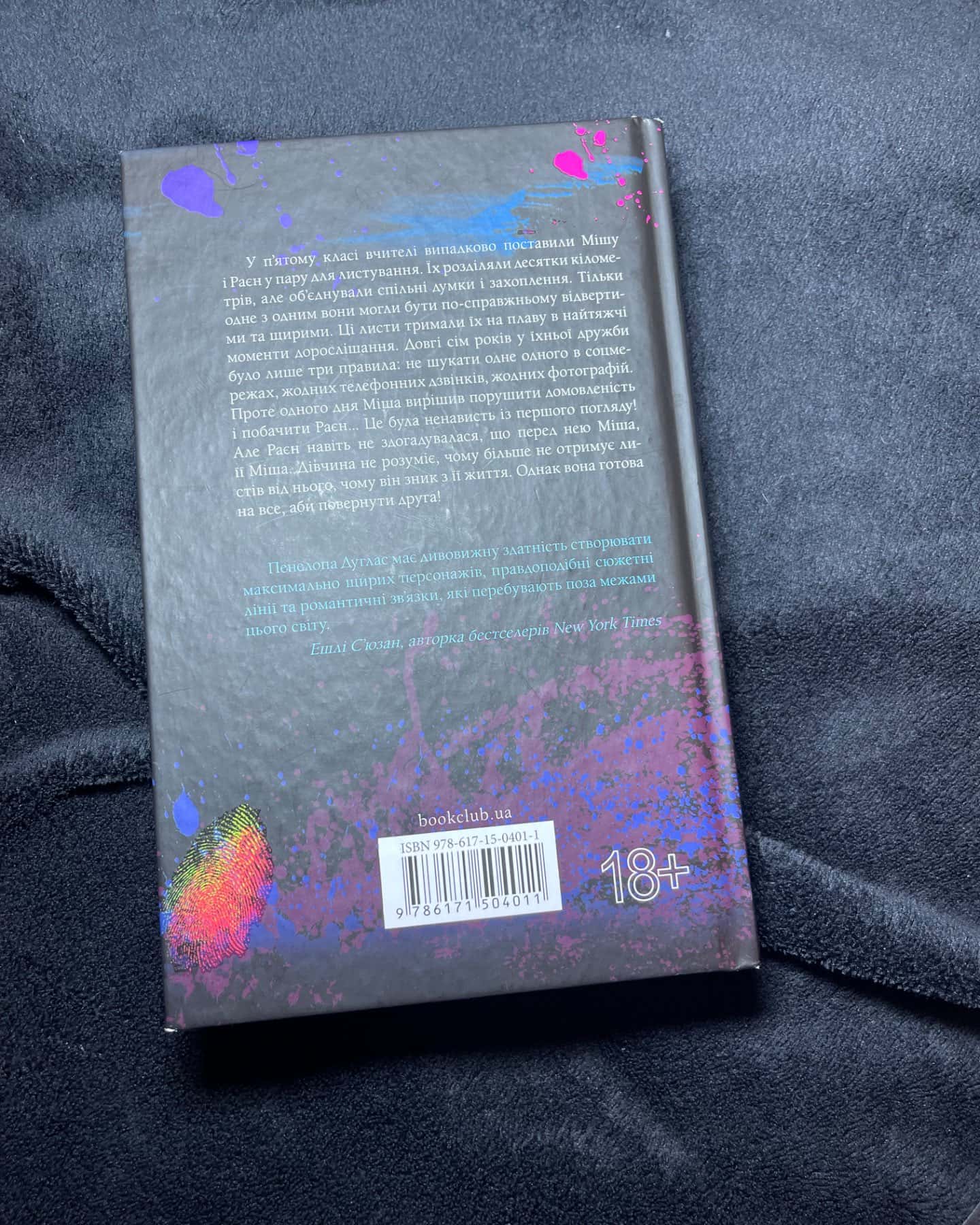 Панк 57-Пенелопа Дуглас​