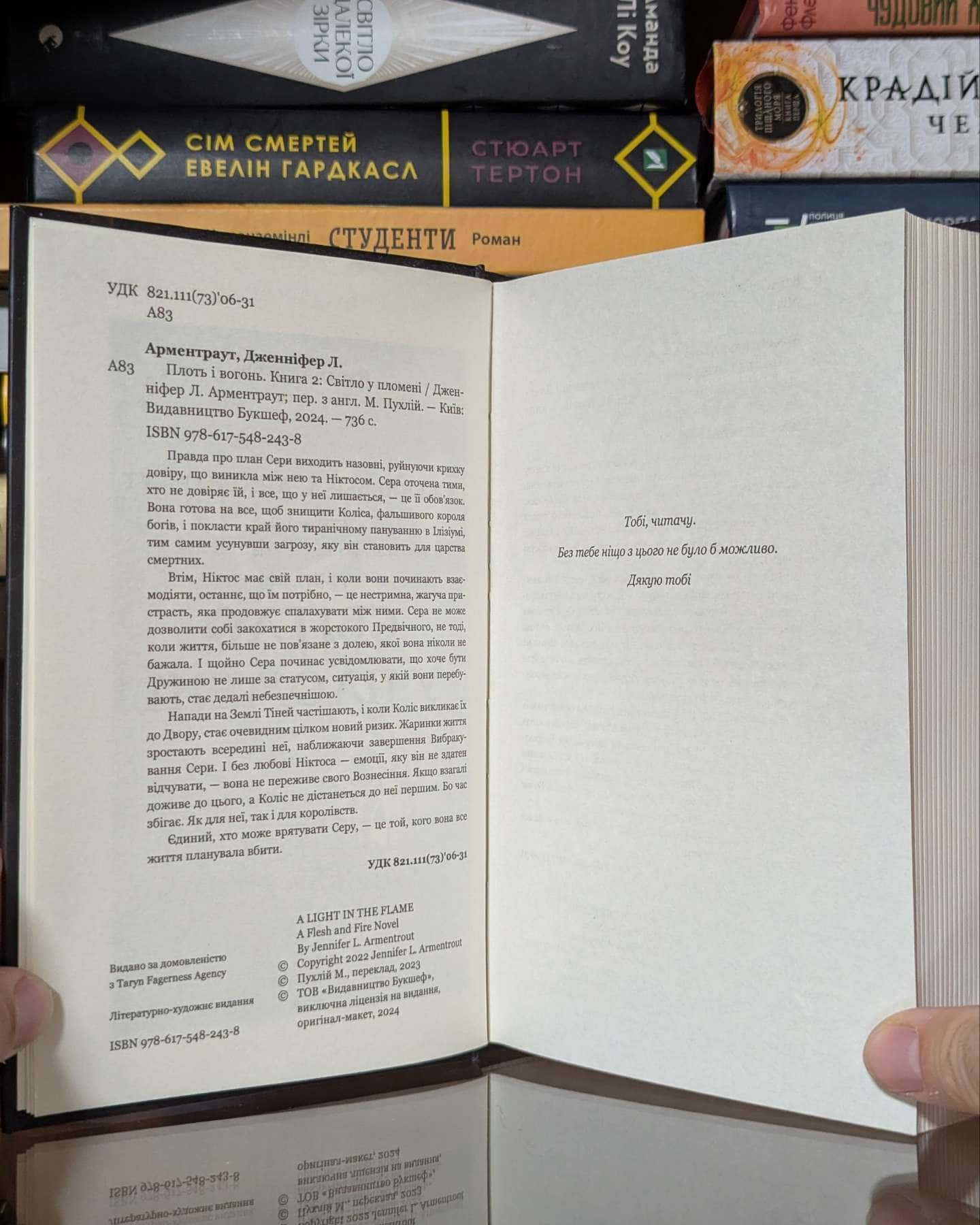 Світло у пломені. Плоть і вогонь. Книга 2 — Дженніфер Л. Арментраут