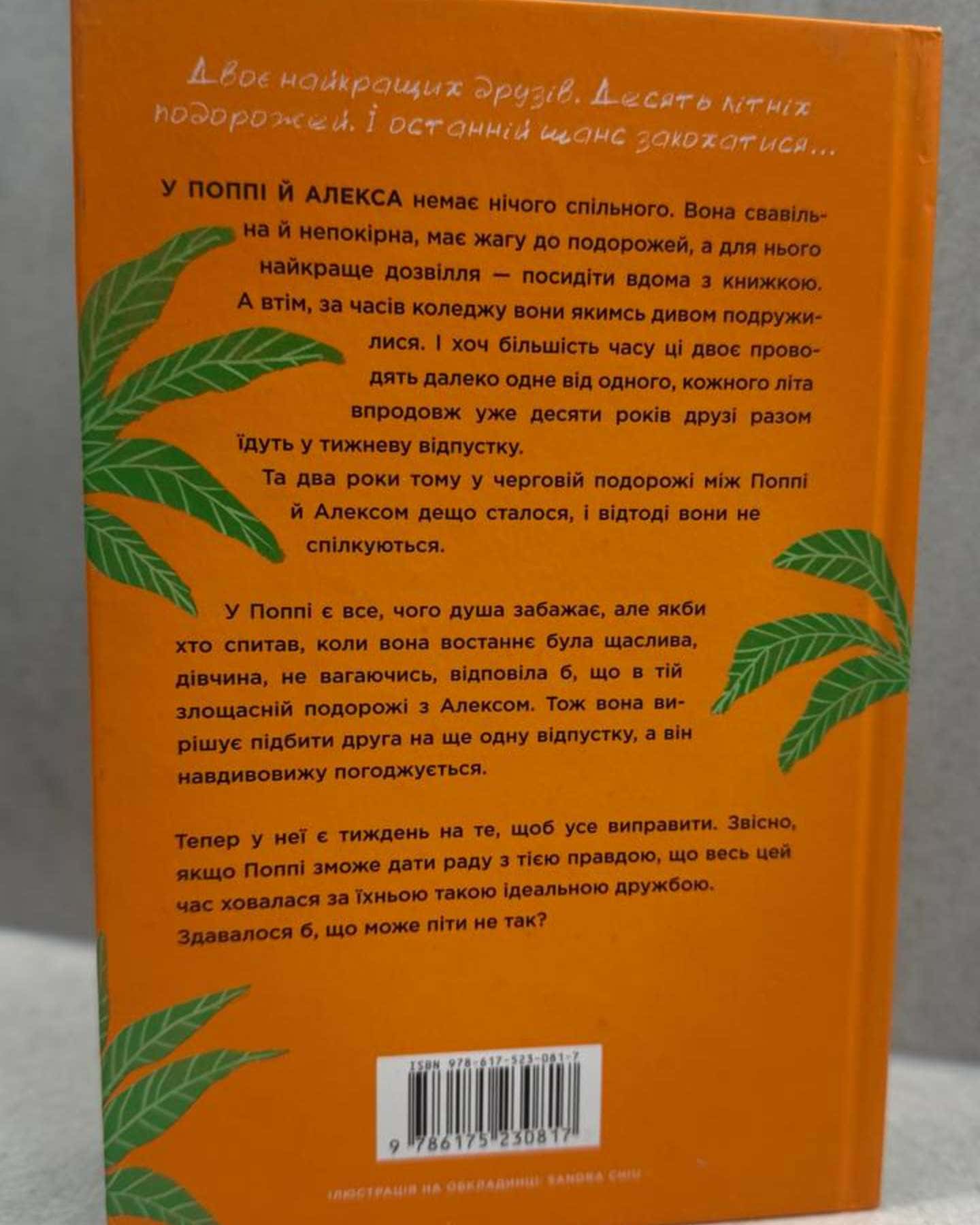 Люди, яких ми зустрічаємо у відпустці-Емілі Генрі