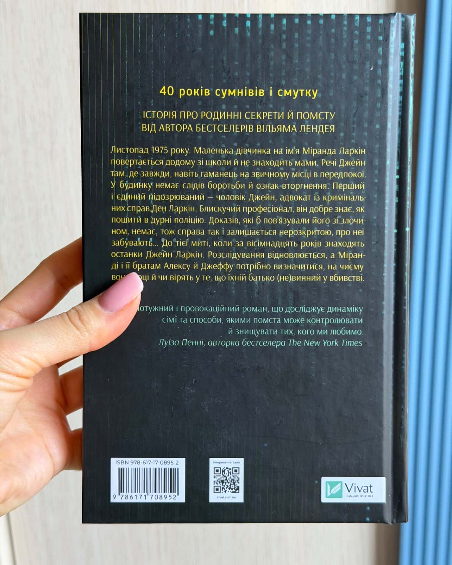 Усе своє ношу з собою-Вільям Лендей