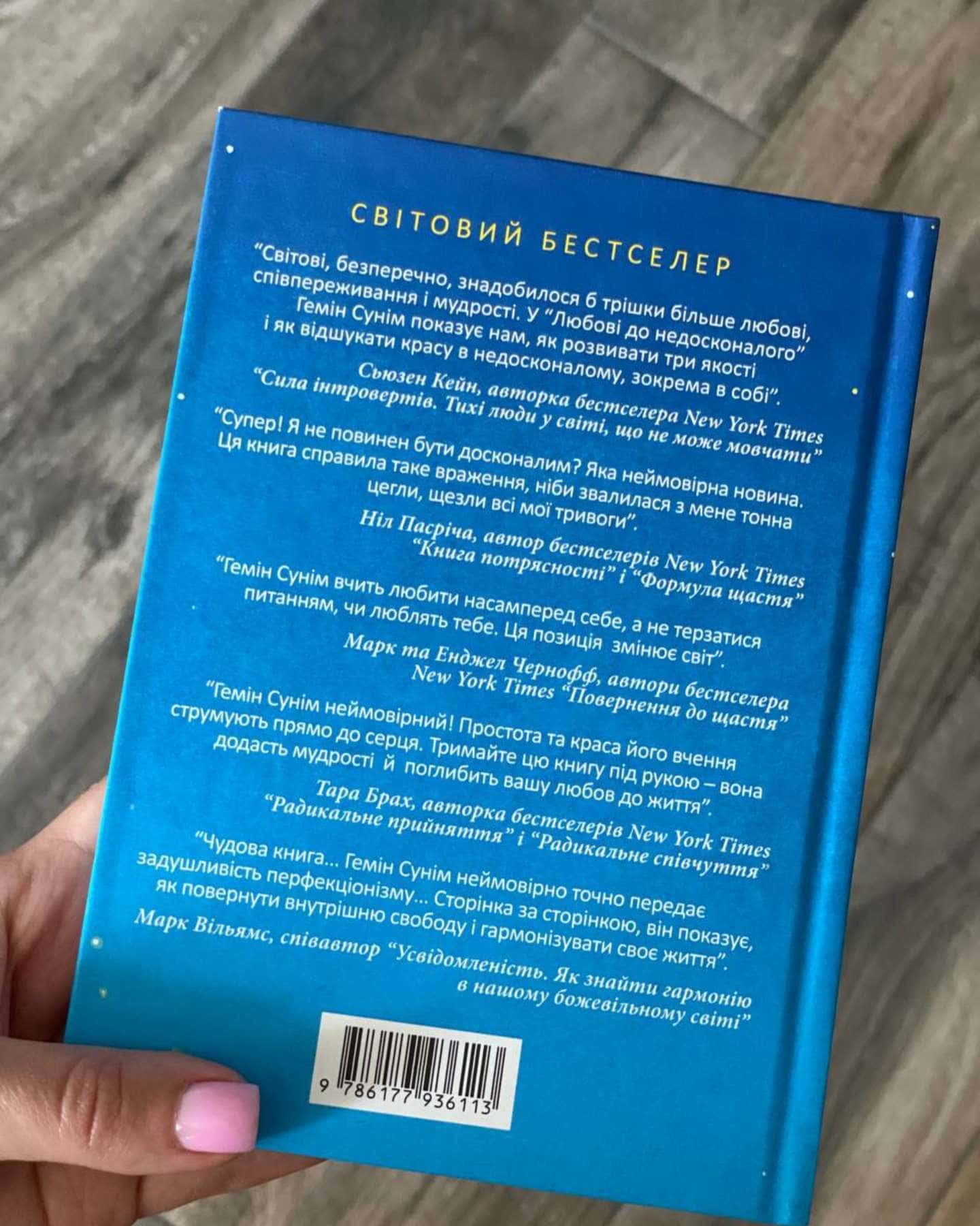 Любов до недосконалого — Гемін Сунім