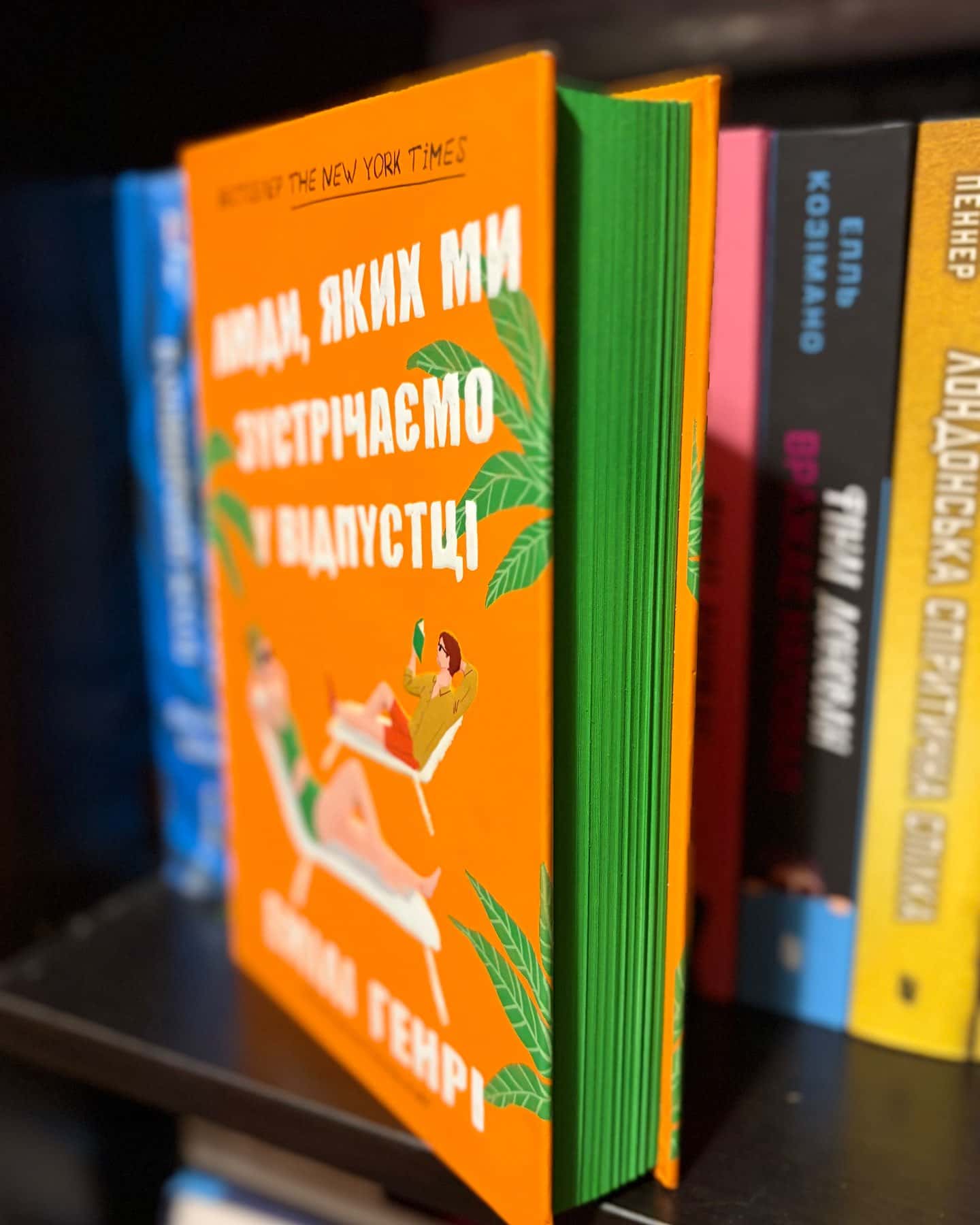 Люди, яких ми зустрічаємо у відпустці-Емілі Генрі