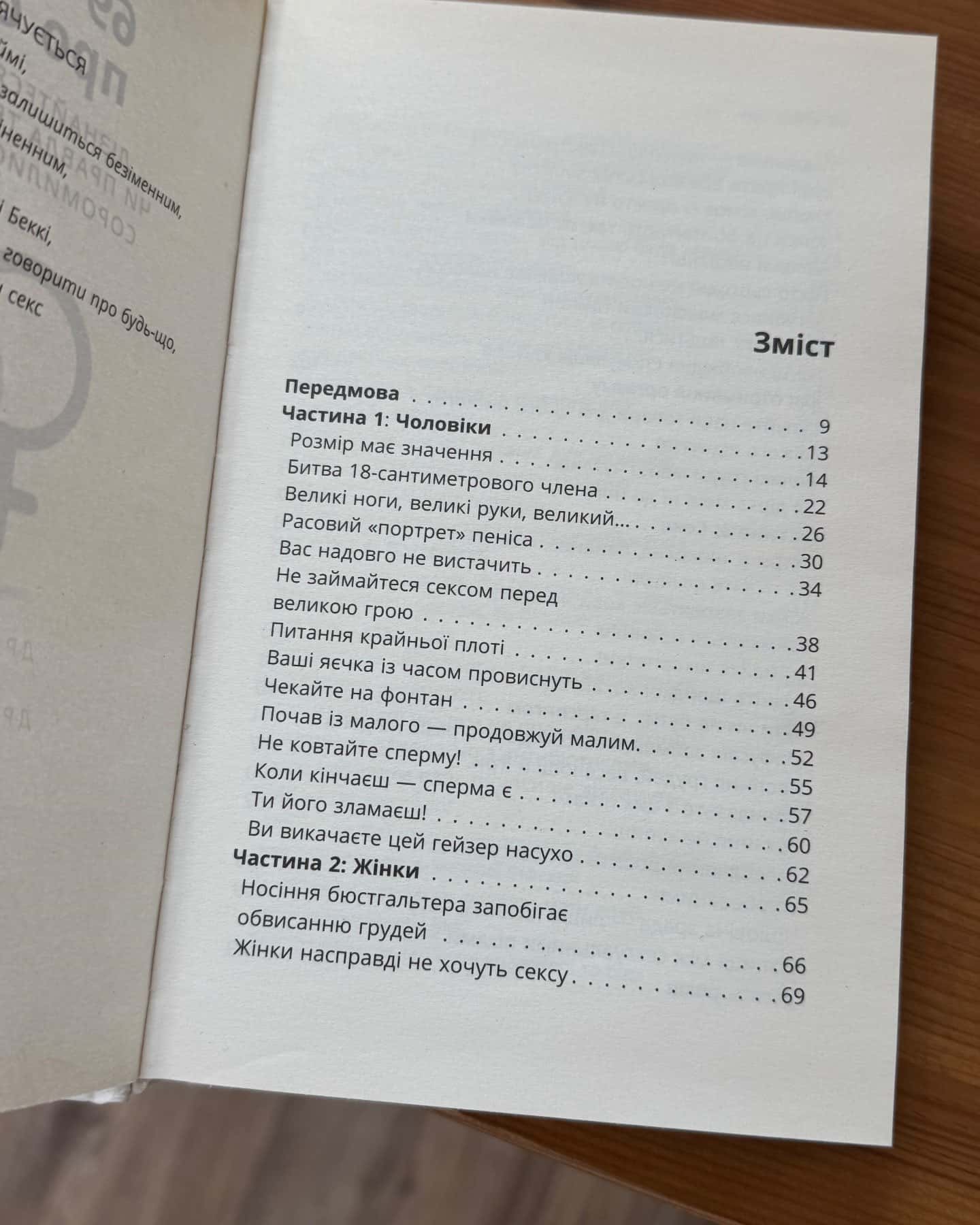 69 міфів про секс-Аарон Керрол, Рейчер Врімен