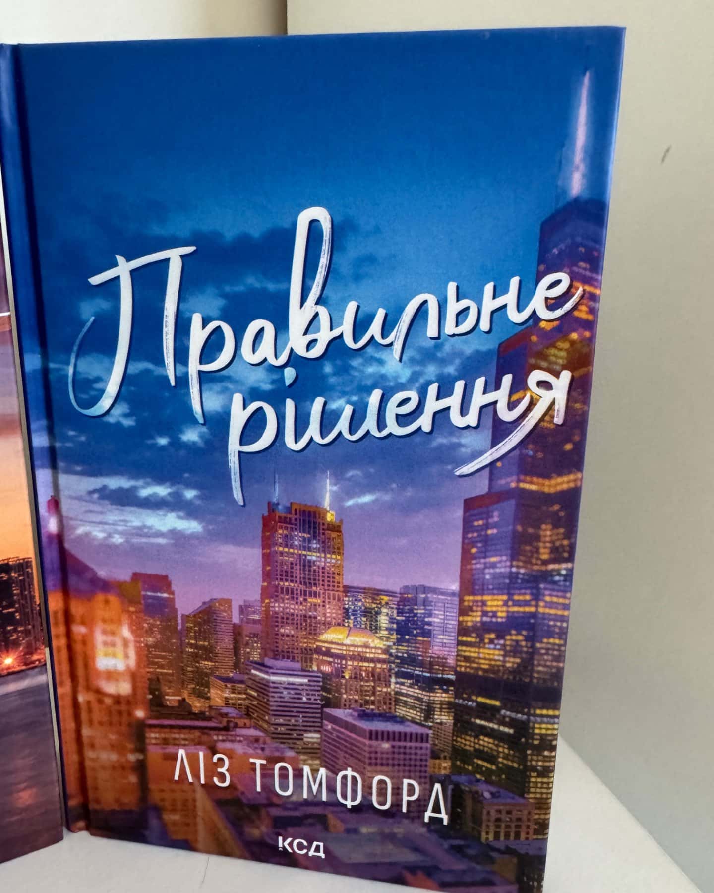 Вище неба. Місто вітрів. Книга 1, Правильне рішення. Місто вітрів. Книга 2-Ліз Томфорд