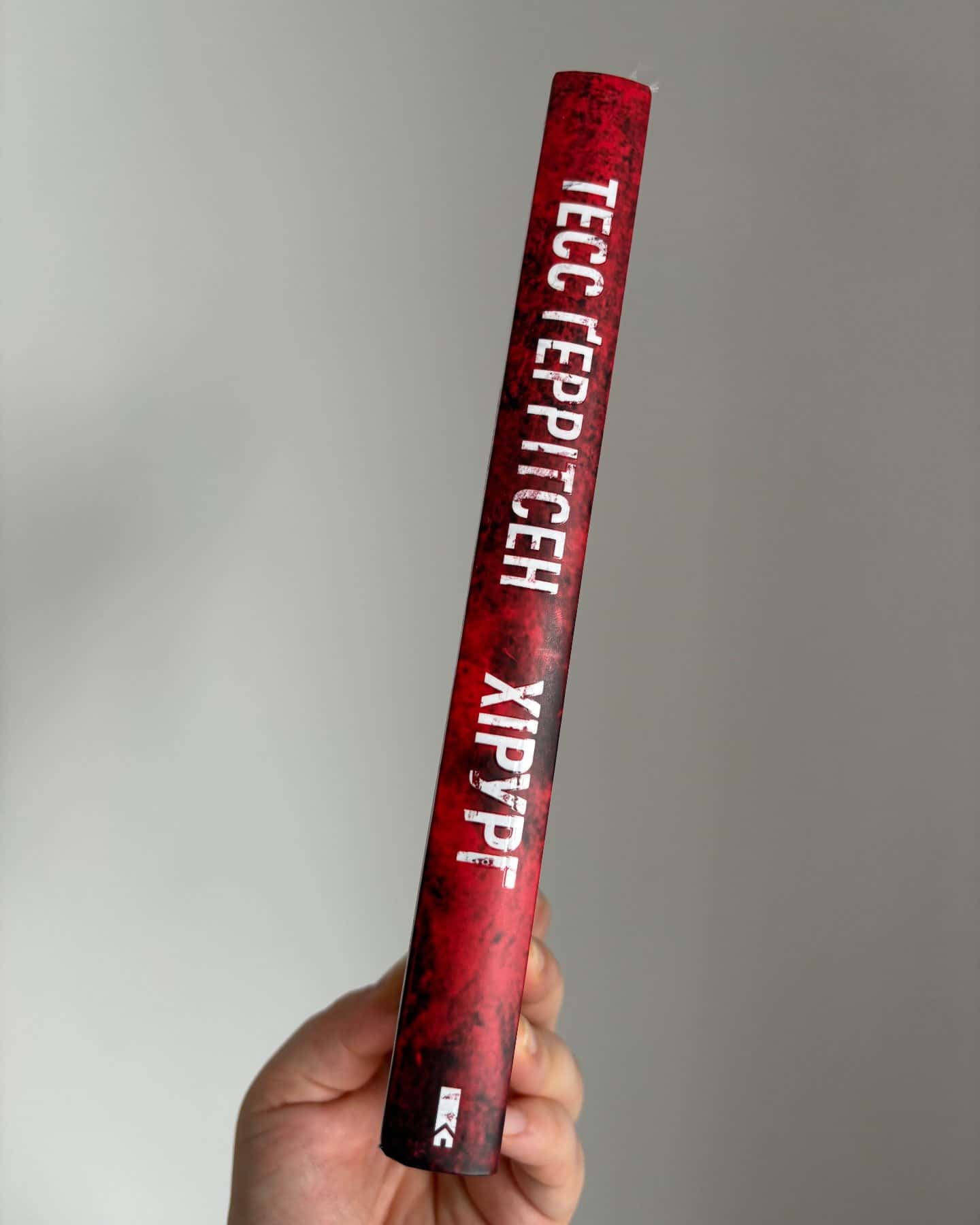 Хірург-Тесс Ґеррітсен