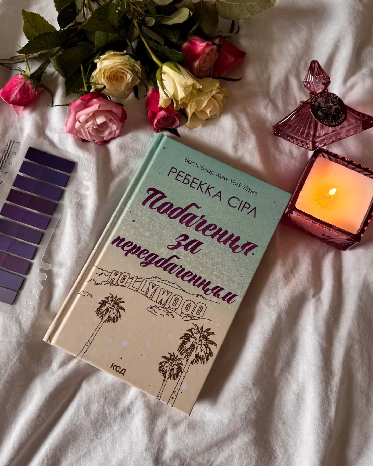 Побачення за передбаченням-Ребекка Серл