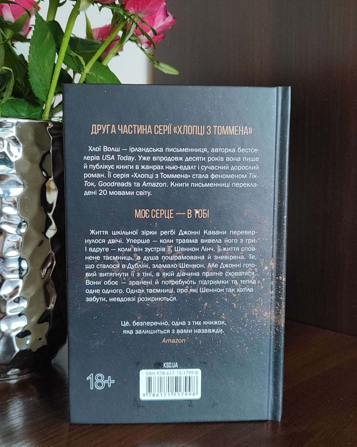 Вберегти Тринадцятого. Книга 2-Хлої Волш