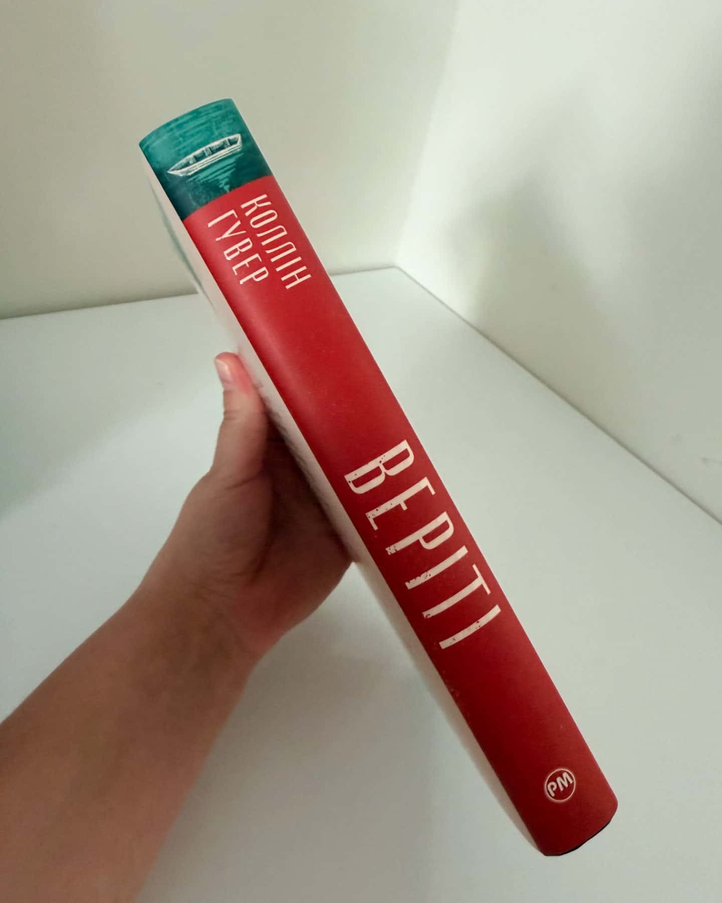 Веріті-Коллін Гувер