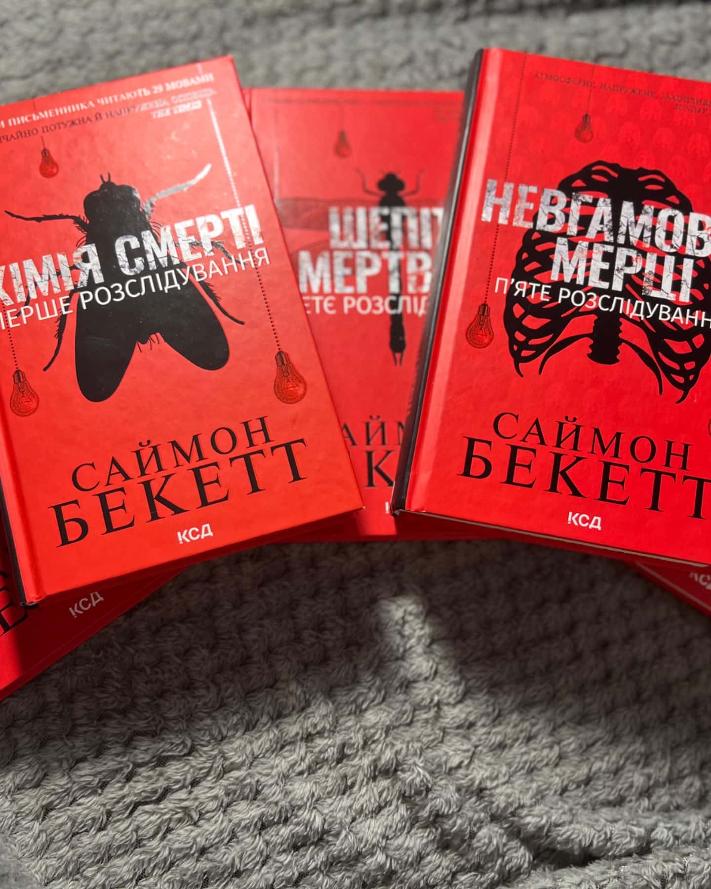 Хімія смерті. Перше розслідування, Записано на кістках. Друге розслідування, Шепіт мертвих. Третє розслідування, Поклик з могили. Четверте розслідування, Невгамовні мерці. П'яте розслідування-Саймон Бекетт