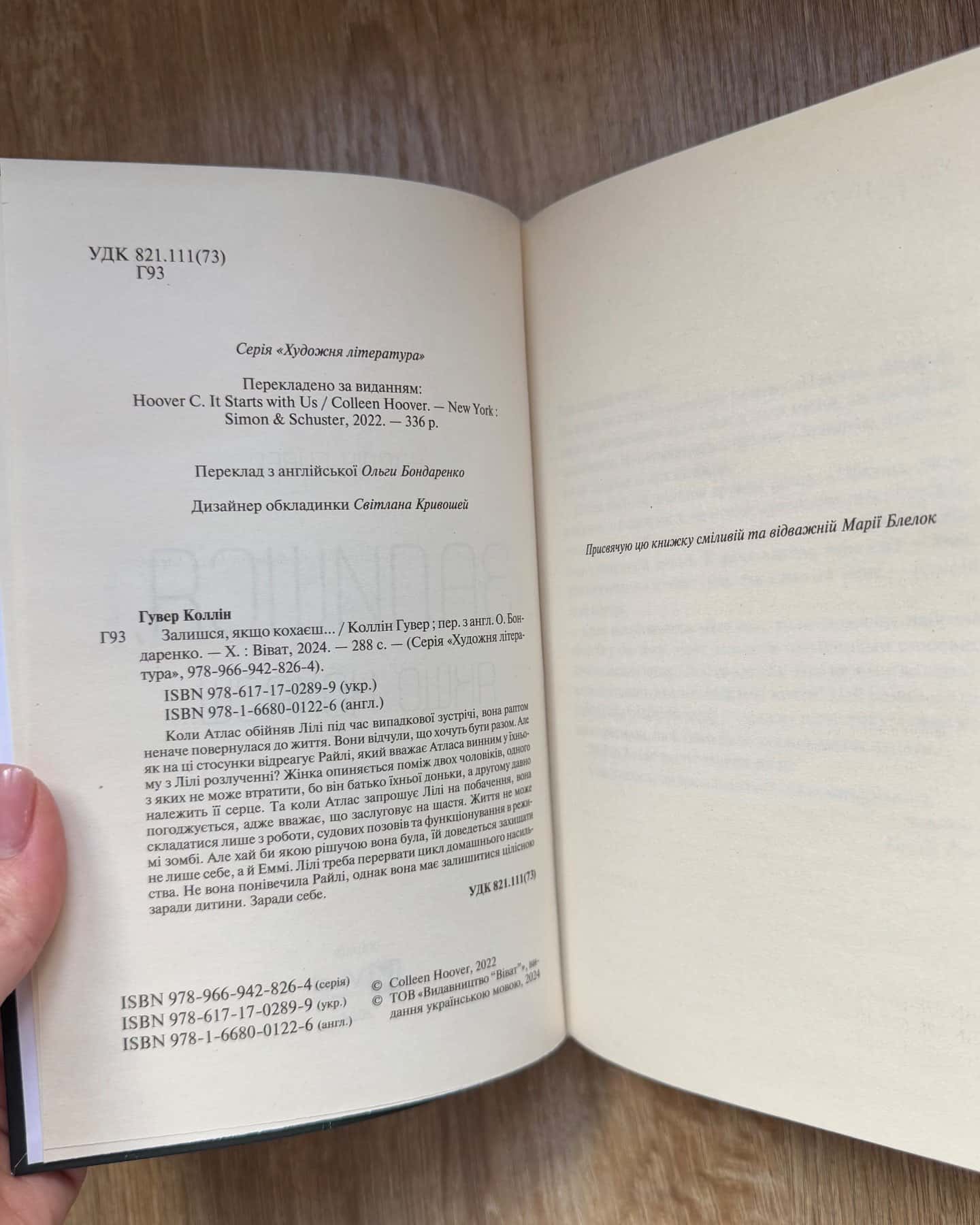 Залишся, якщо кохаєш…(Мʼяка обкладинка)-Коллін Гувер