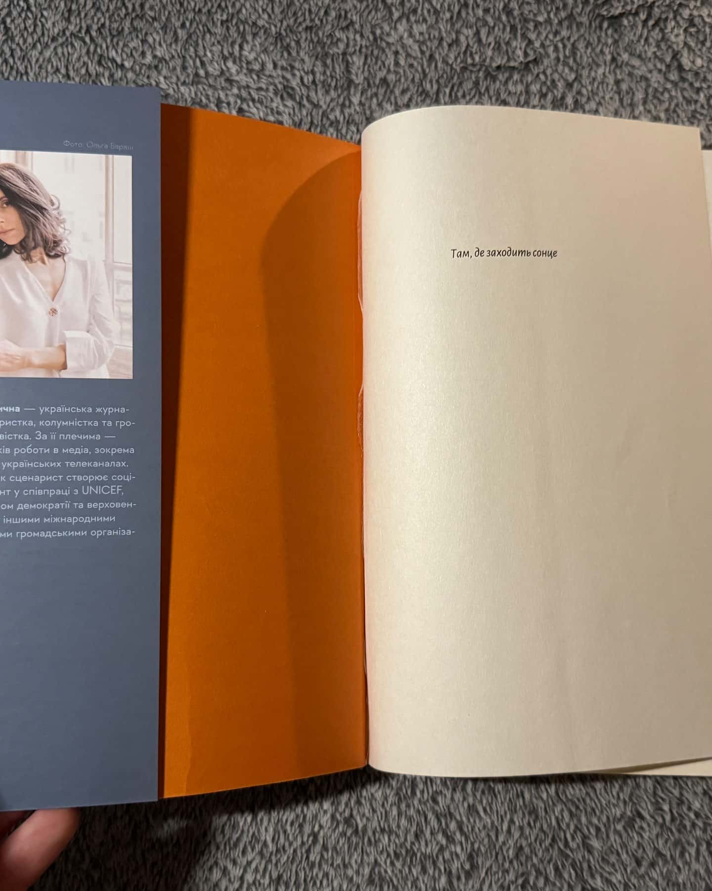 Там, де заходить сонце-Олена Пшенична