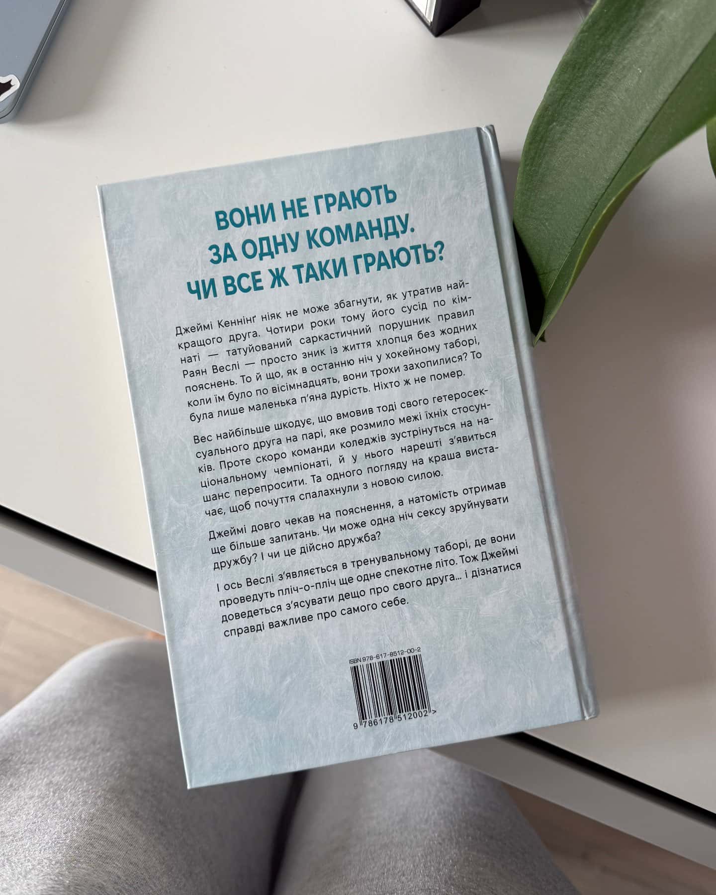 Він. Книга 1 — Саріна Боуен, Елль Кеннеді