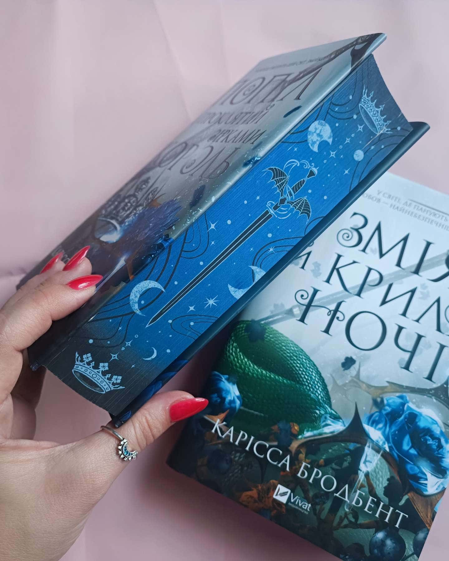 Попіл і проклятий зірками король-Карісса Бродбент