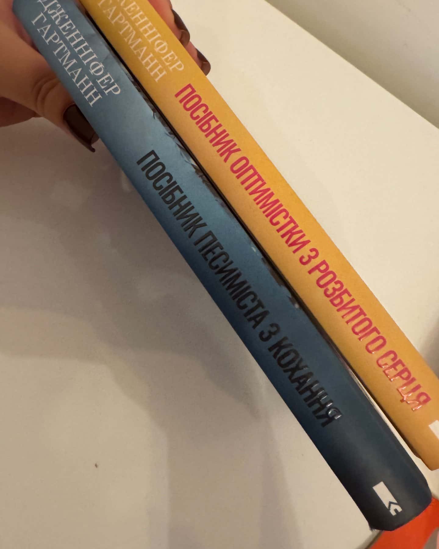 Комплект книг « Посібник оптимістки з розбитого серця », « Посібник песиміста з кохання »-Дженніфер Гартманн