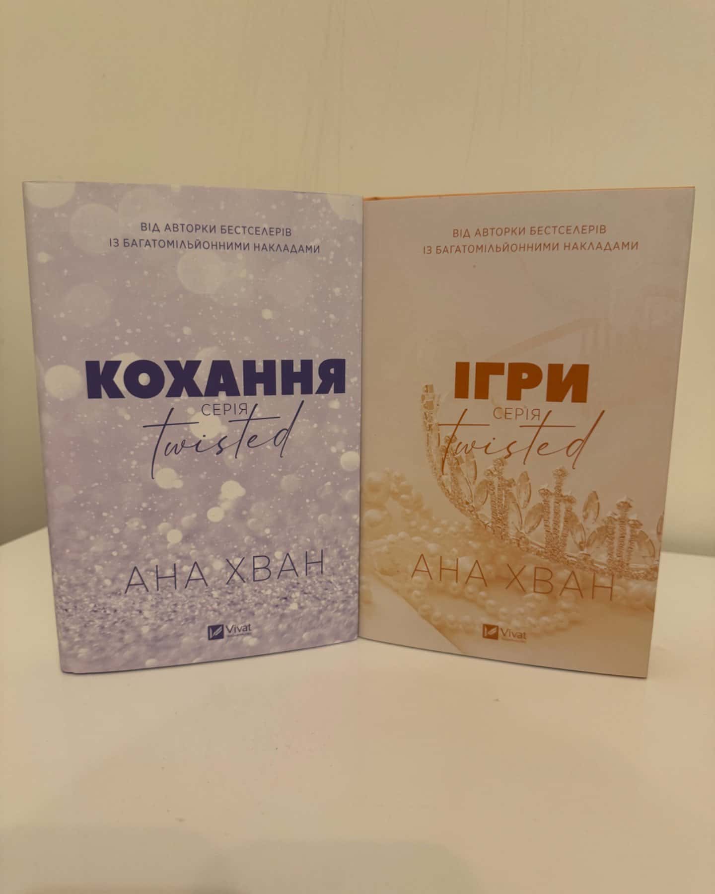 Кохання, Ігри-Ана Хван