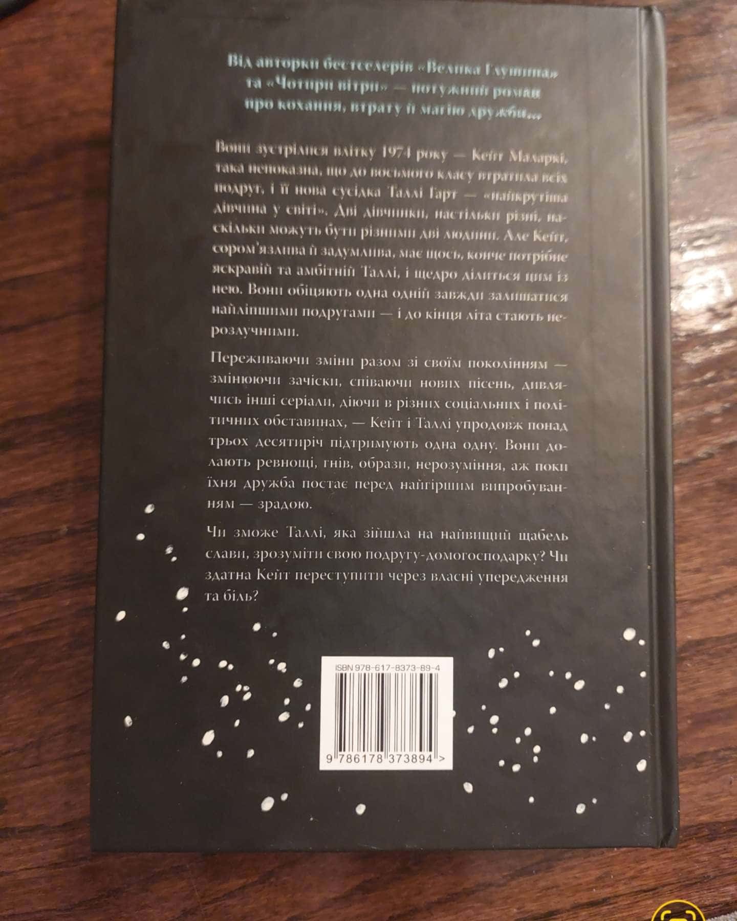 Провулок Світлячків. Книга 1-Крістін Генна